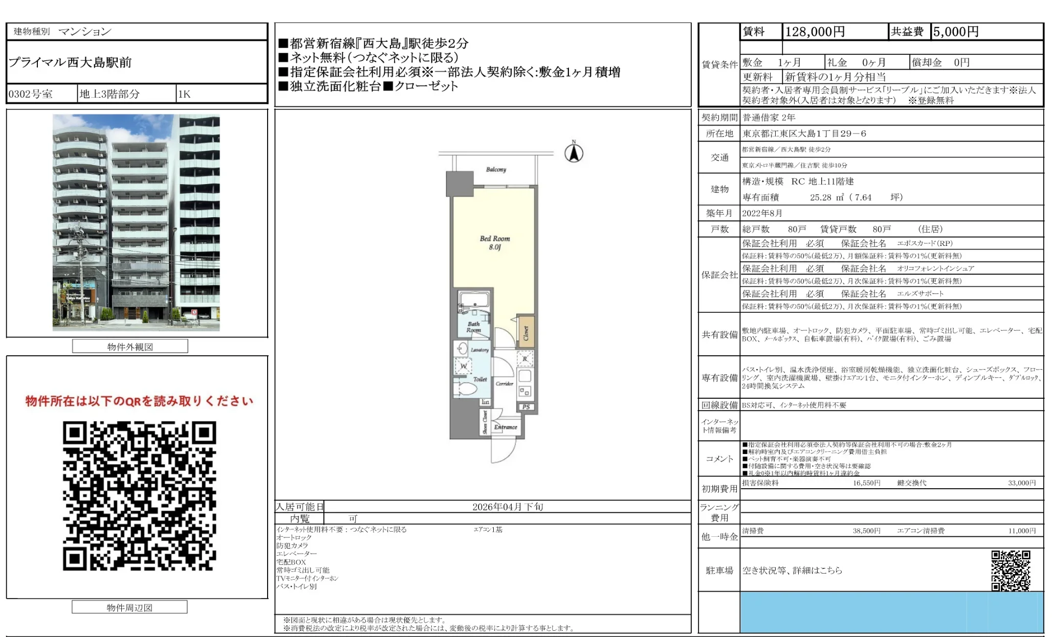 プライマル西大島駅前 0302号 0