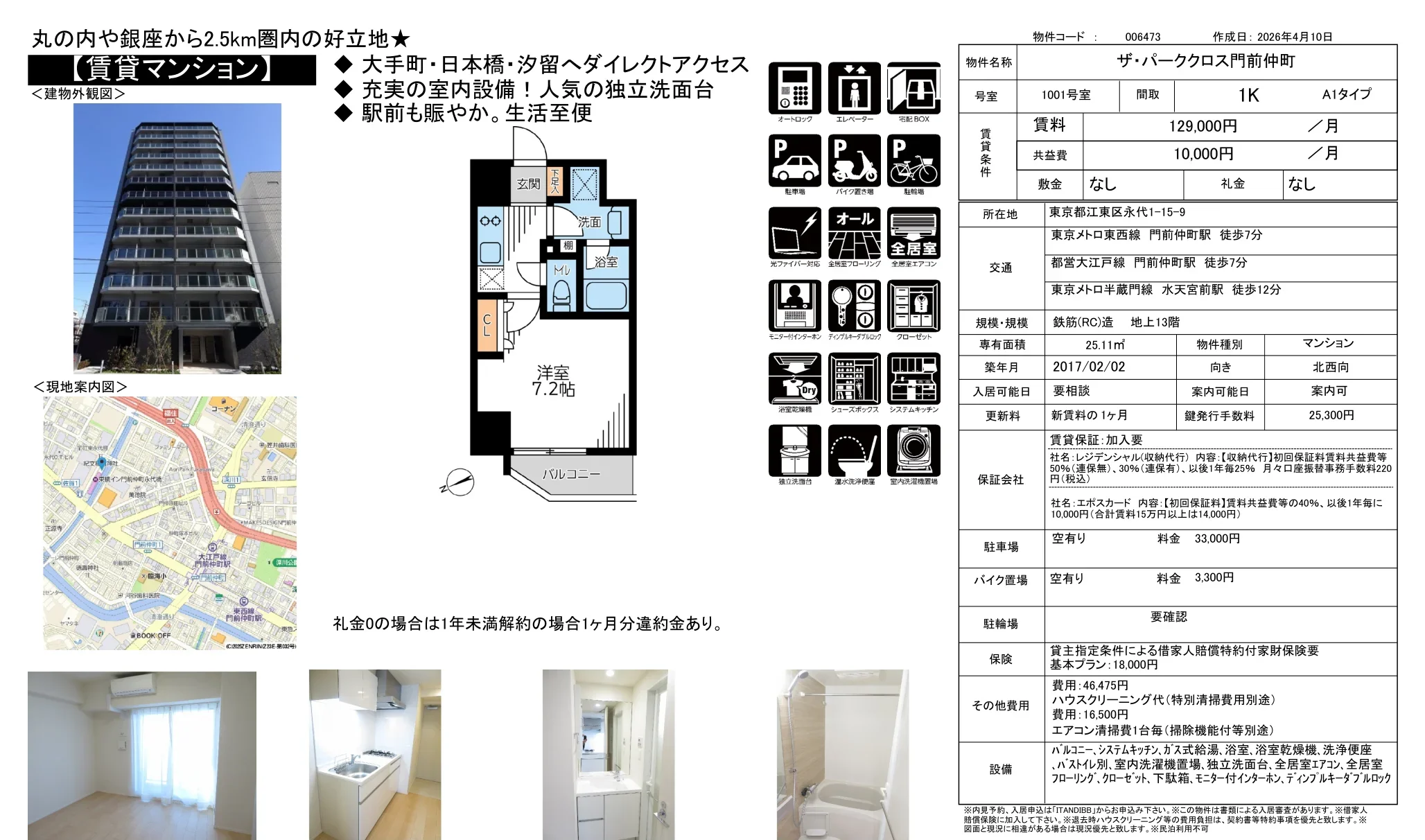 ザ・パーククロス門前仲町 1001号 0