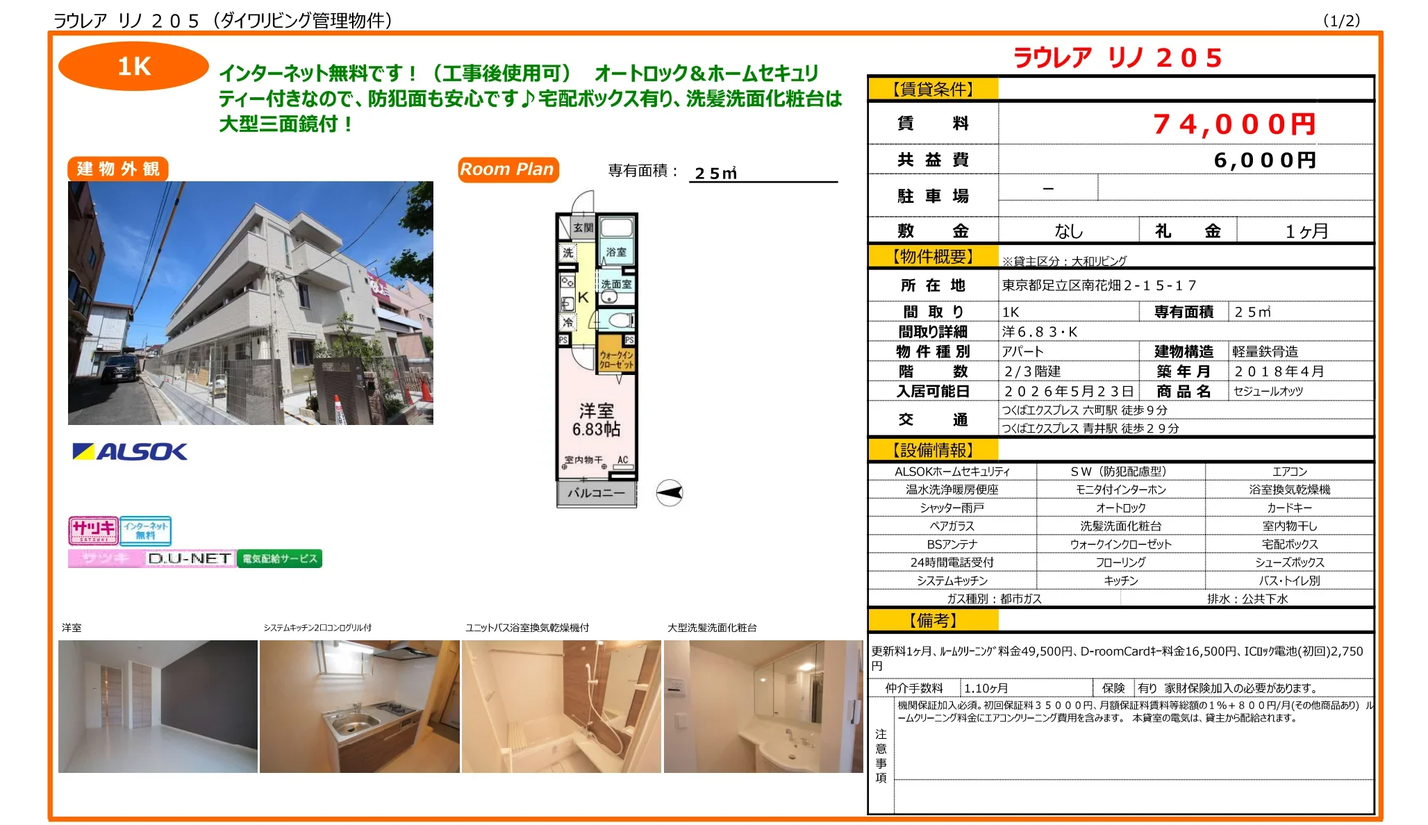 ラウレアリノ 205 205号 0