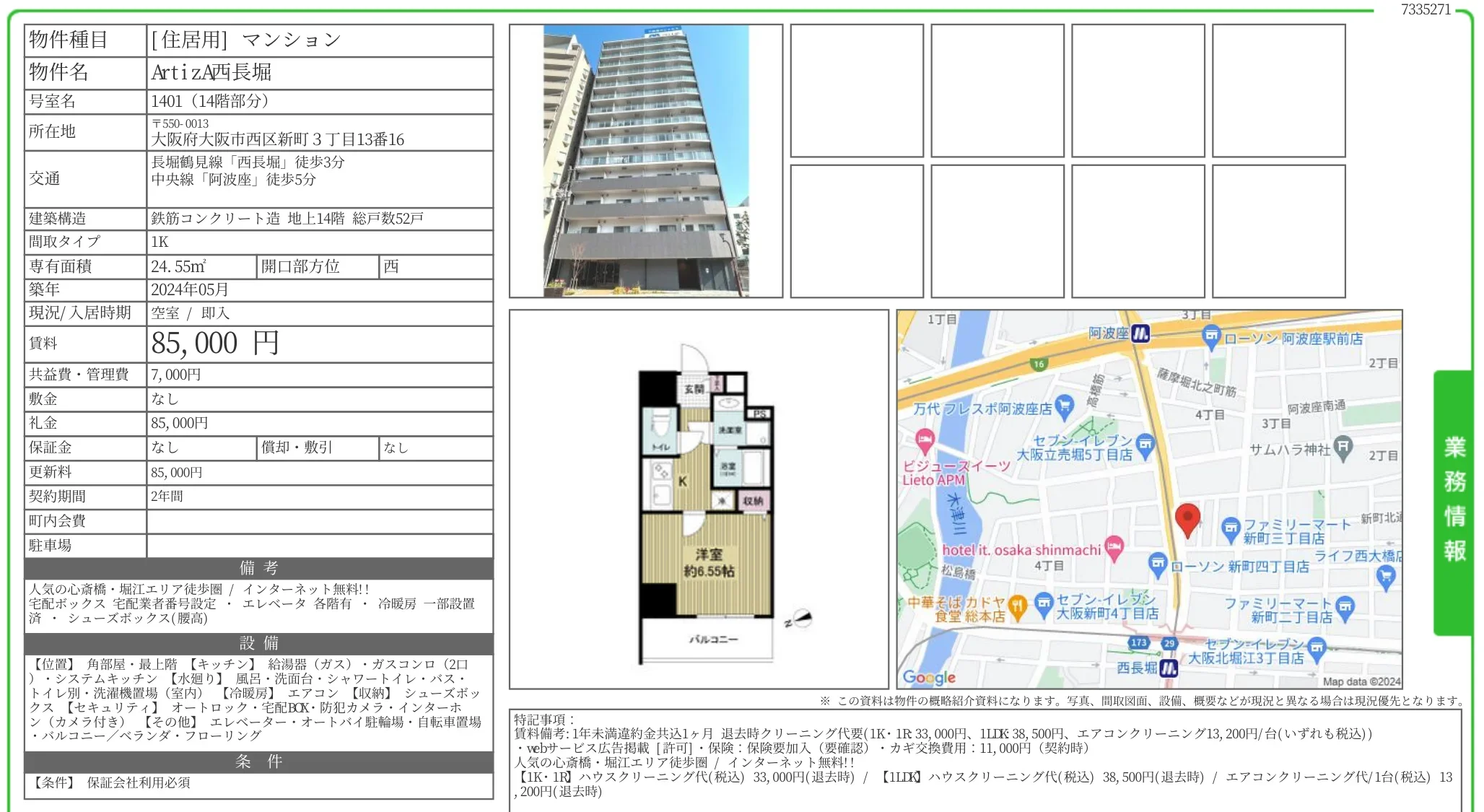 ArtizA西長堀 1401 0