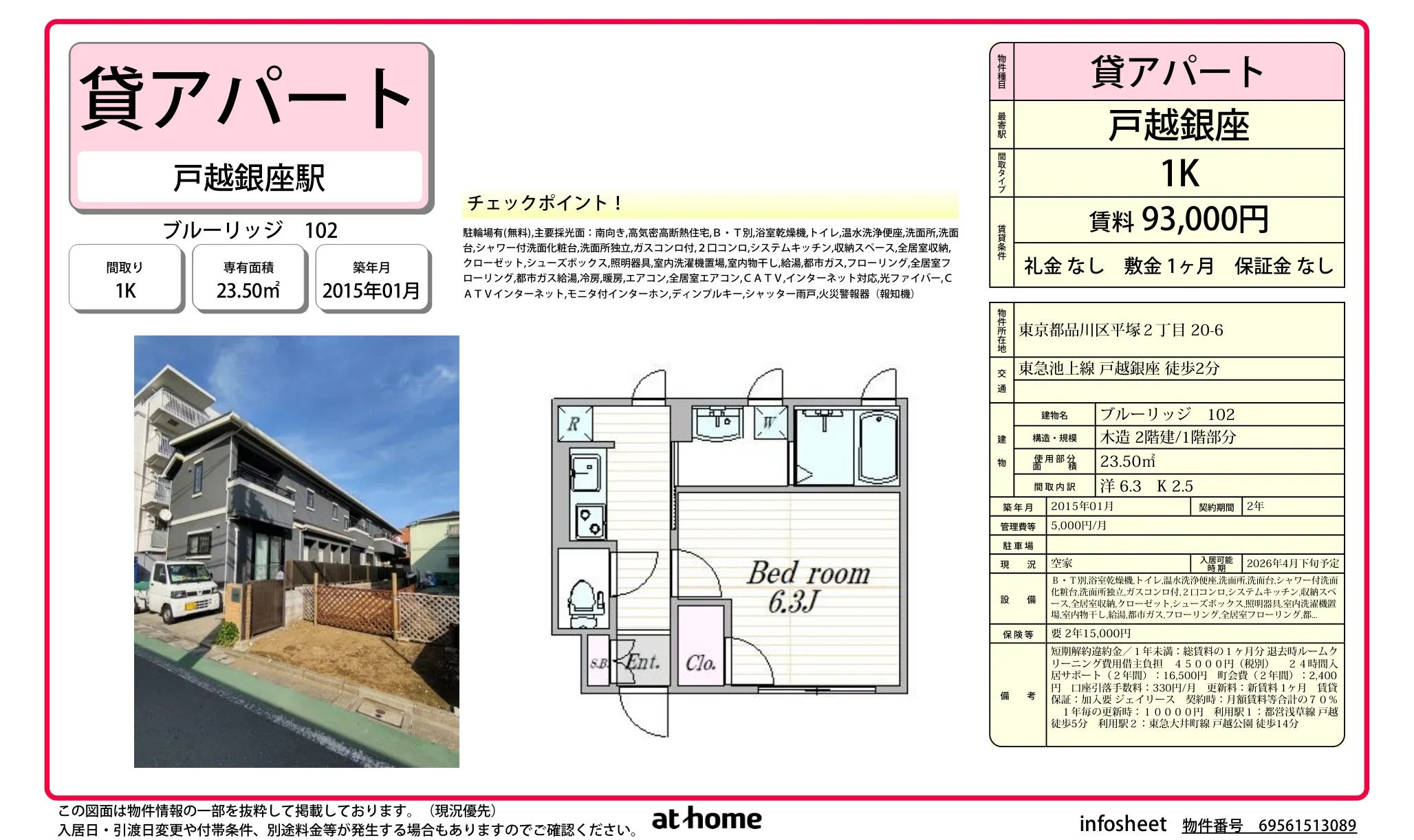 ブルーリッジ 102号 0