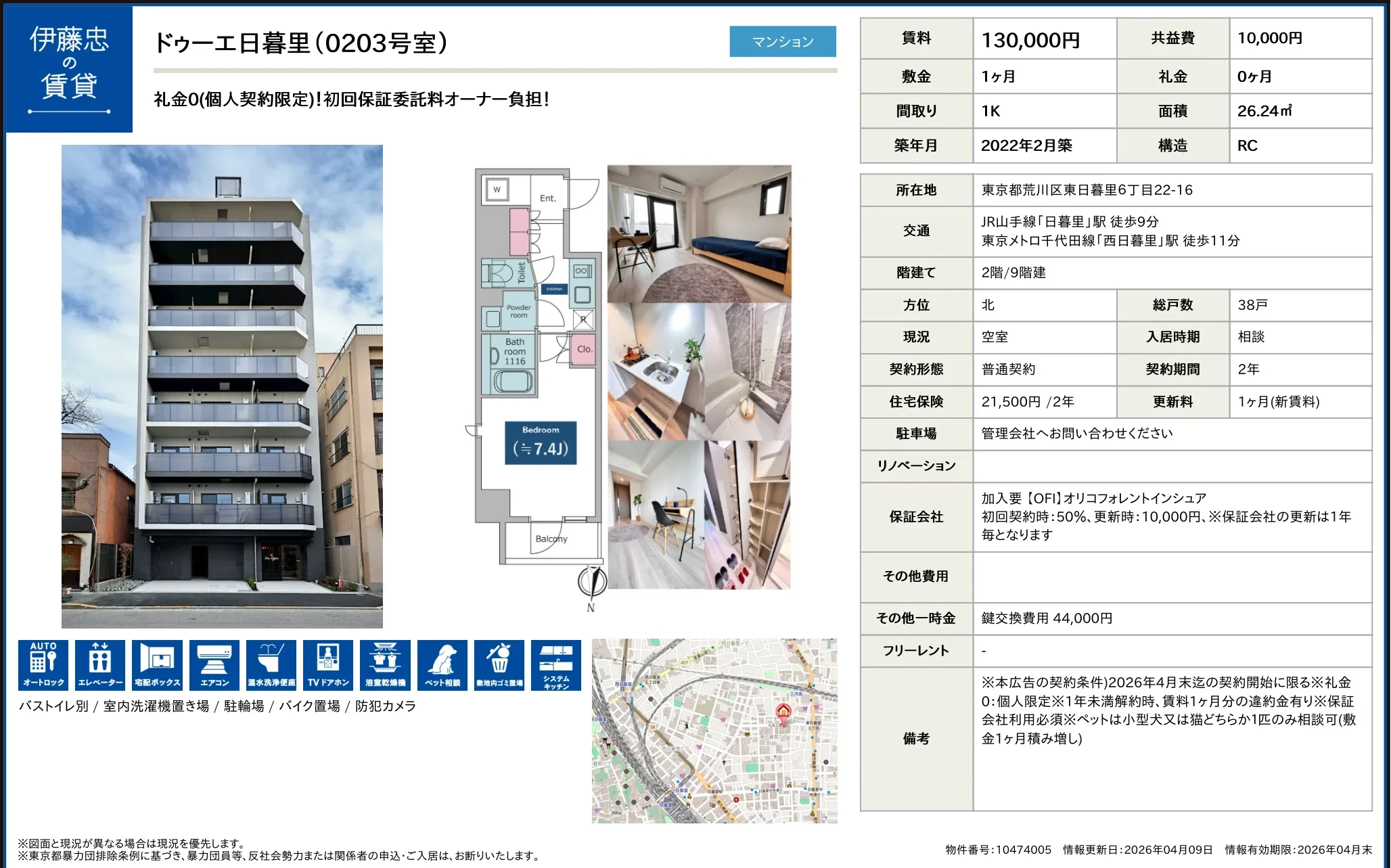 ドゥーエ日暮里 0203号 0