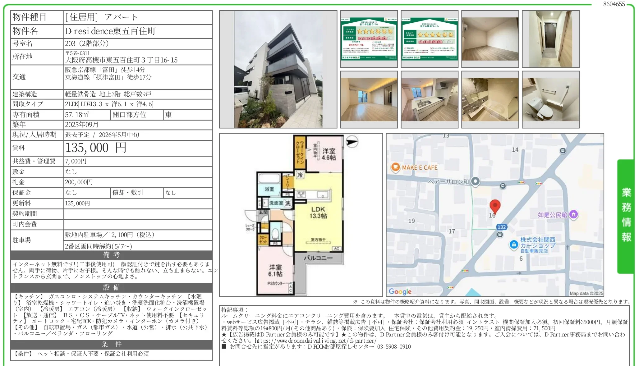 Dresidence 東五百住町 203号 0
