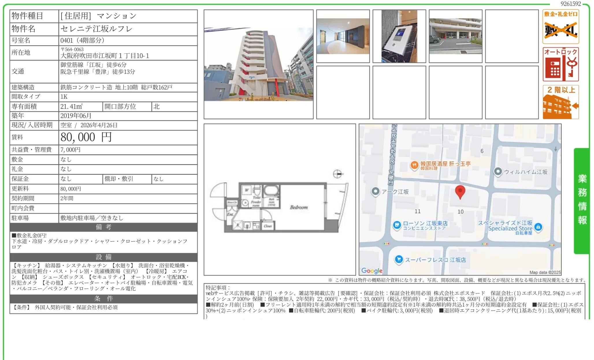 セレニテ江坂ルフレ 0401号 0