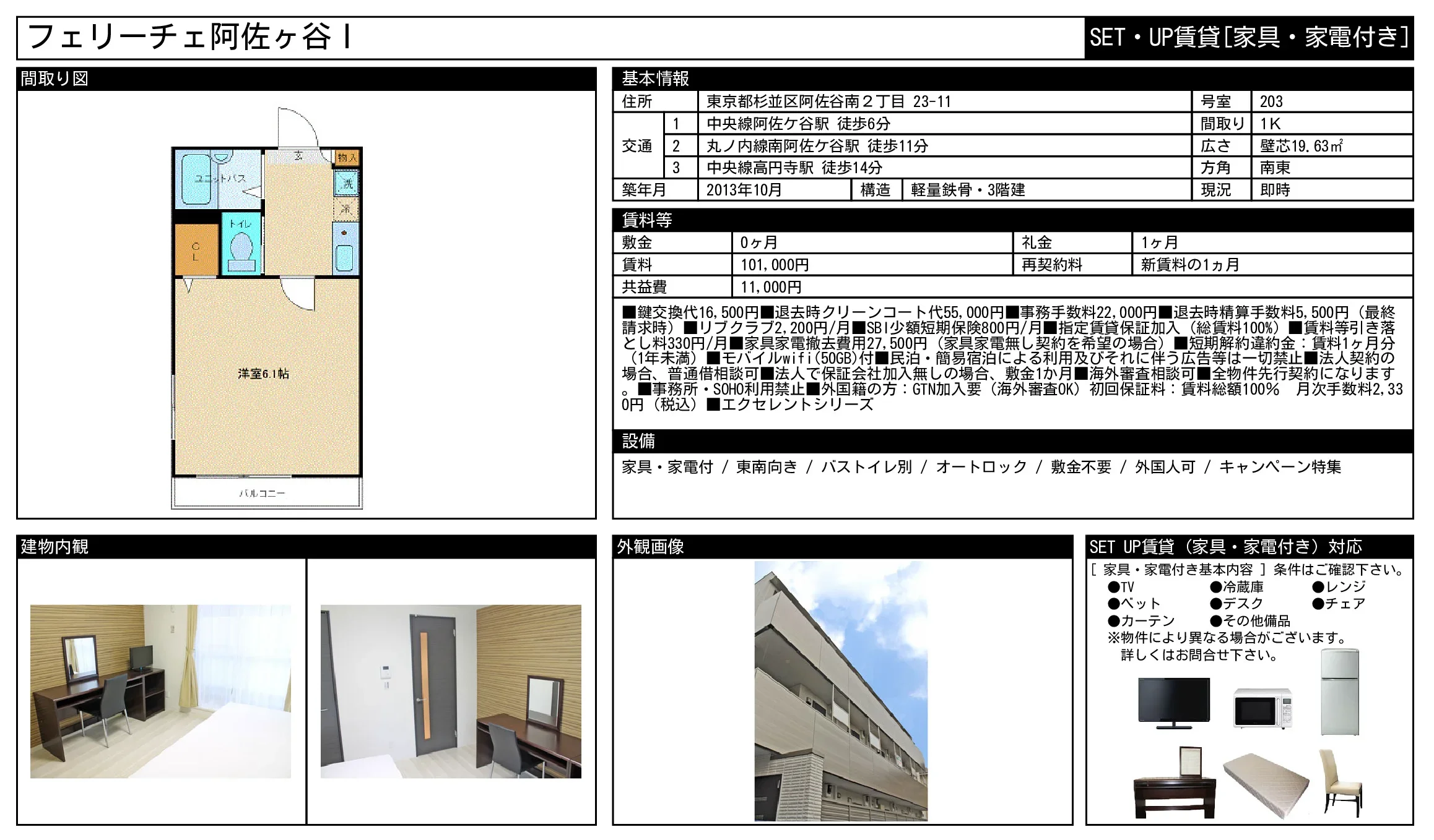 フェリーチェ阿佐ヶ谷 203号 0