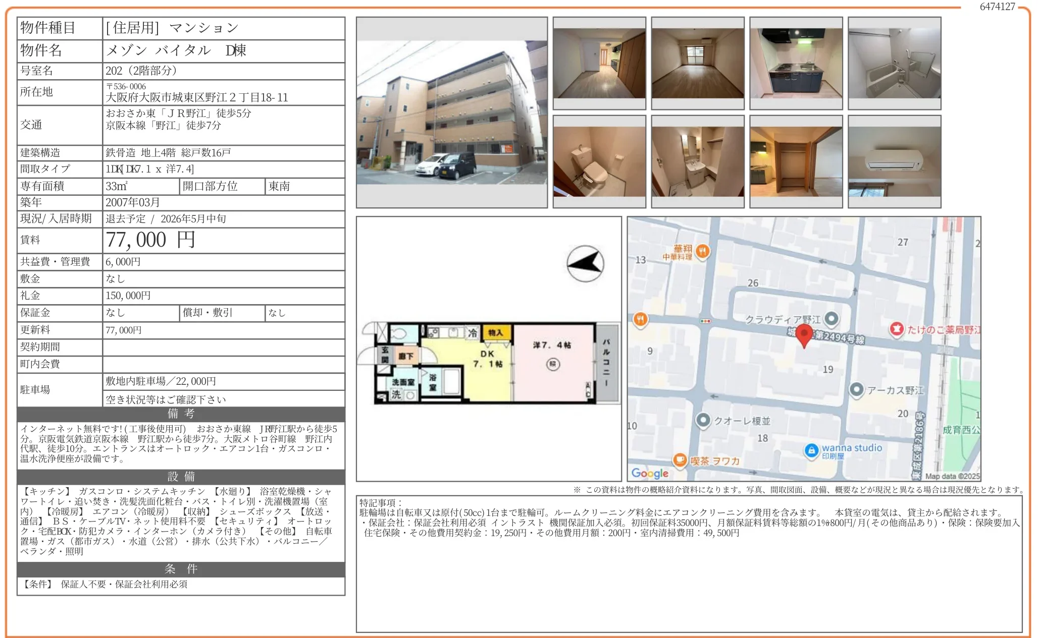 メゾンバイタル D棟 202号 0
