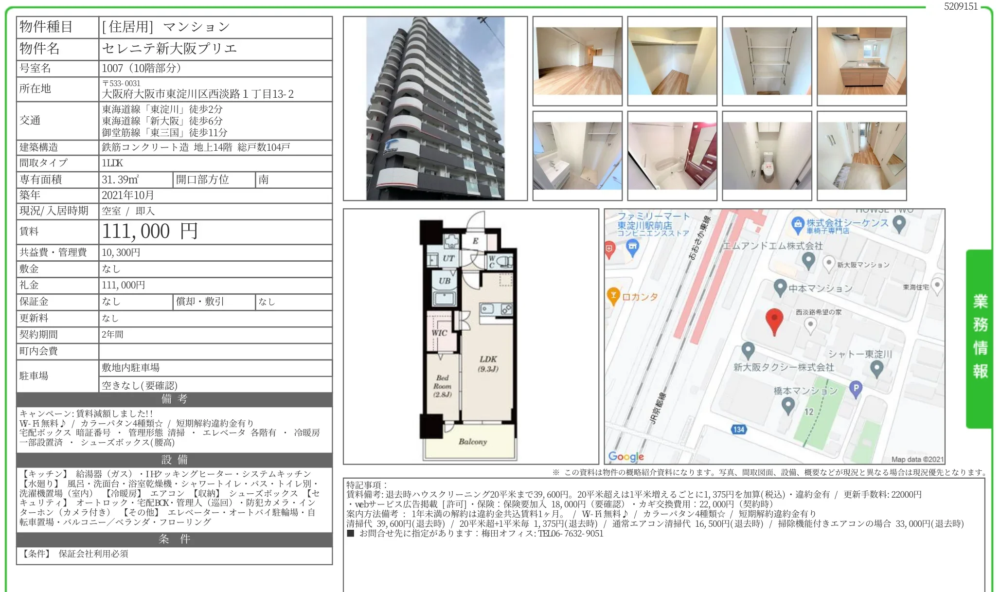 セレニテ新大阪プリエ 1007 0