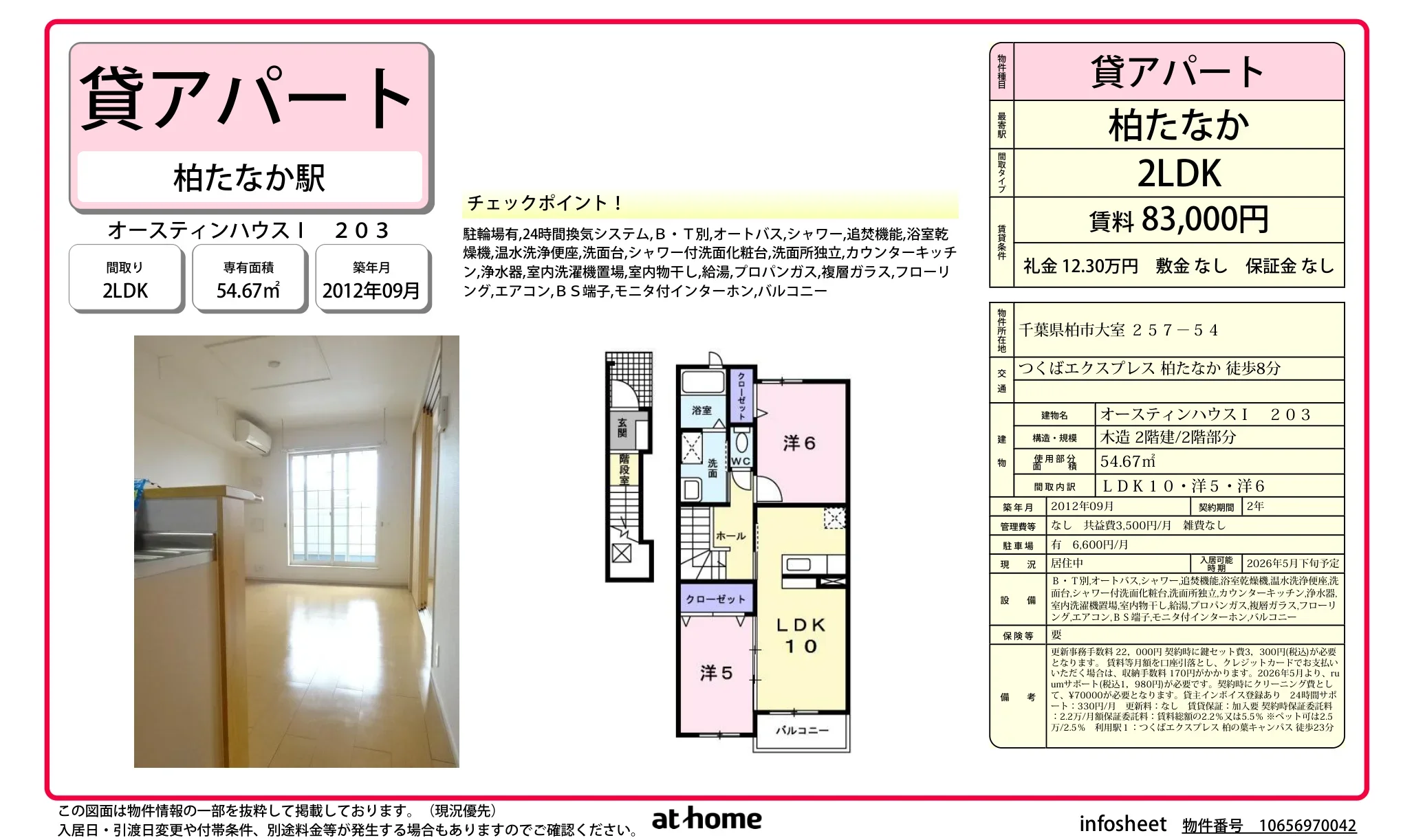 2LDK Condo in Shiinokidai 0