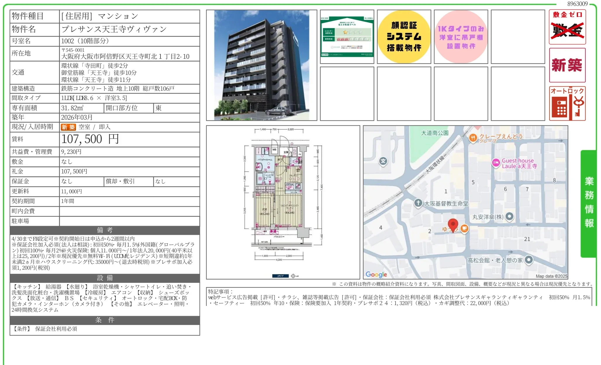 プレサンス天王寺ヴィヴァン 1002 0