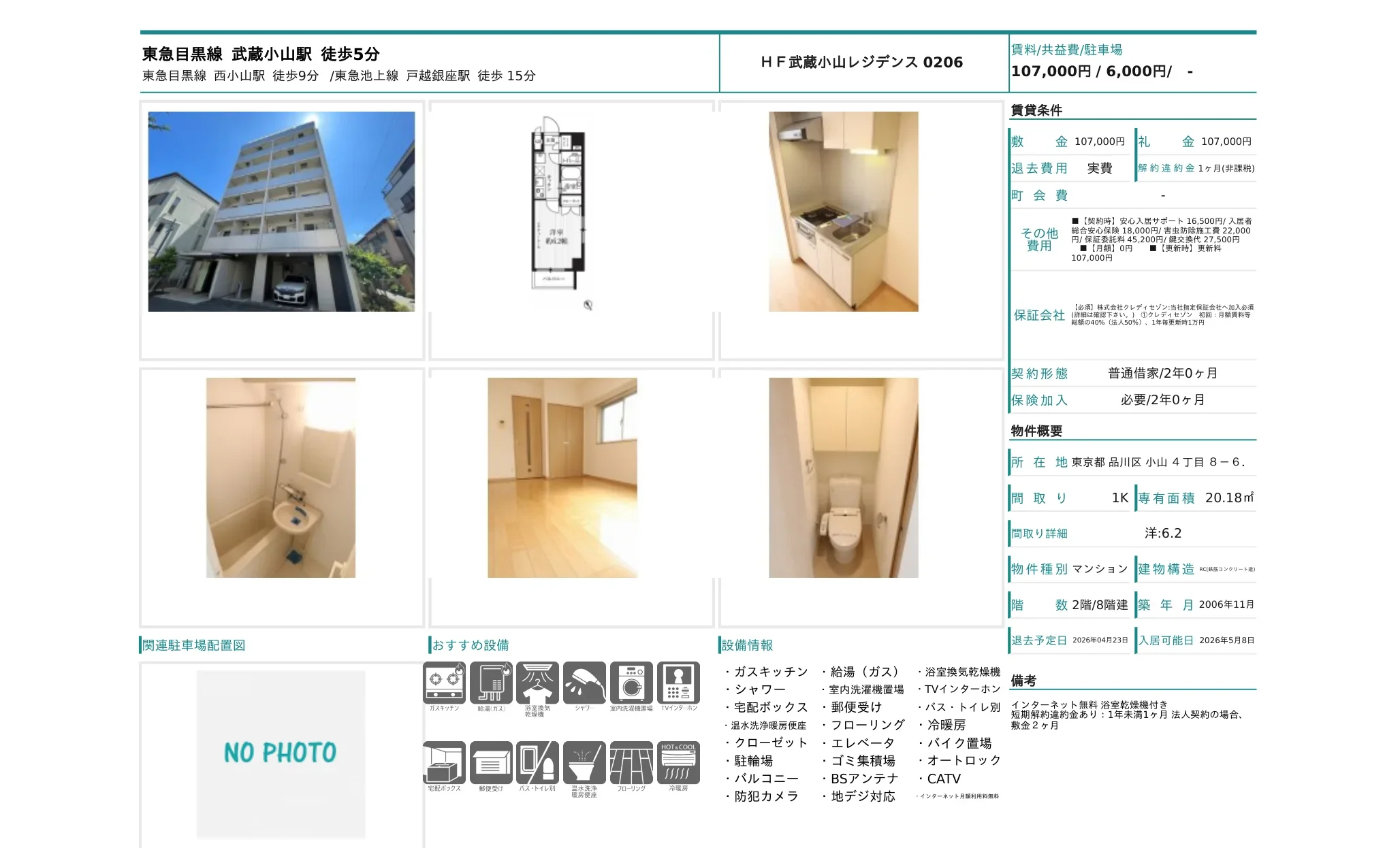 HF武蔵小山レジデンス 0206 0