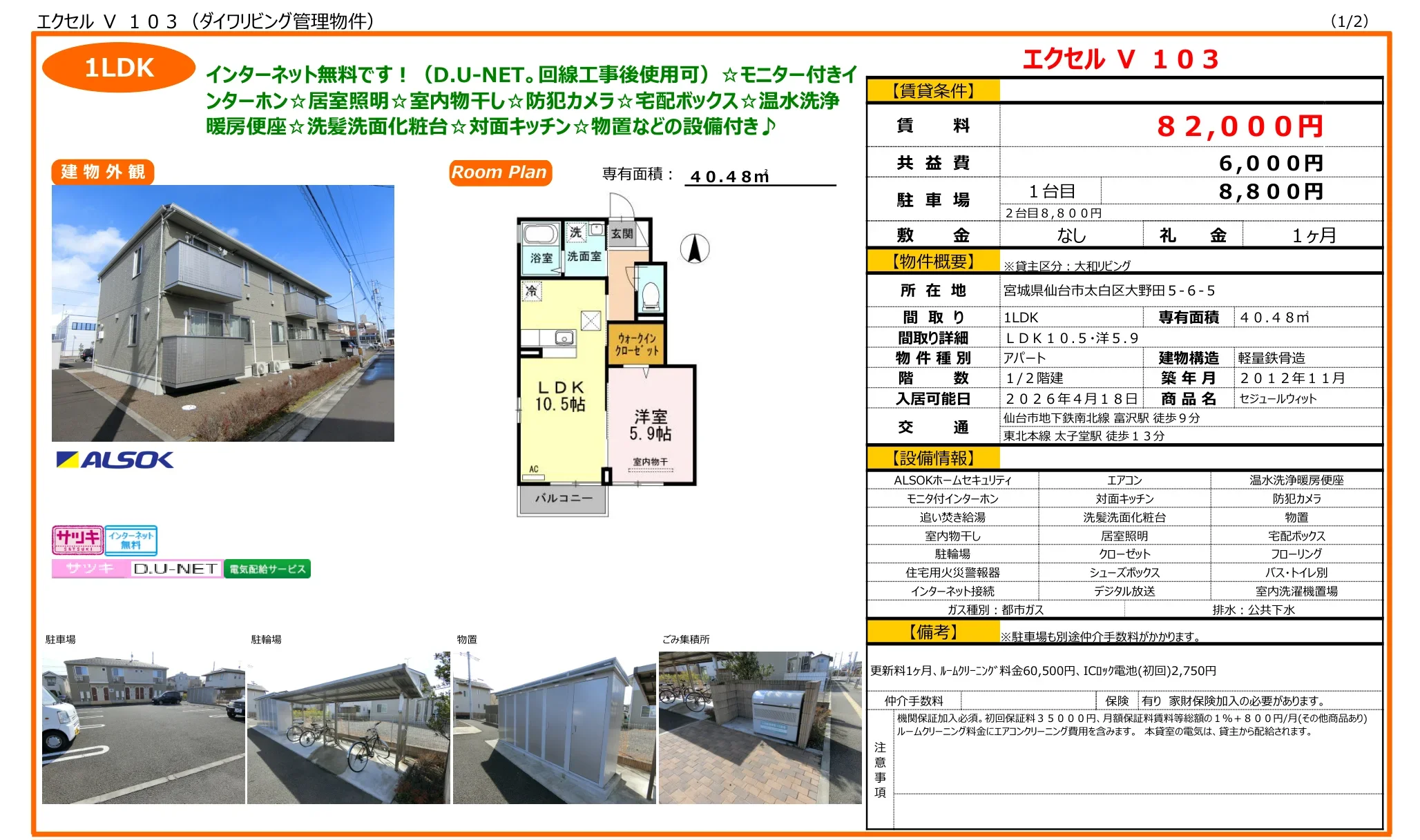 セジュールウィット 103号 0