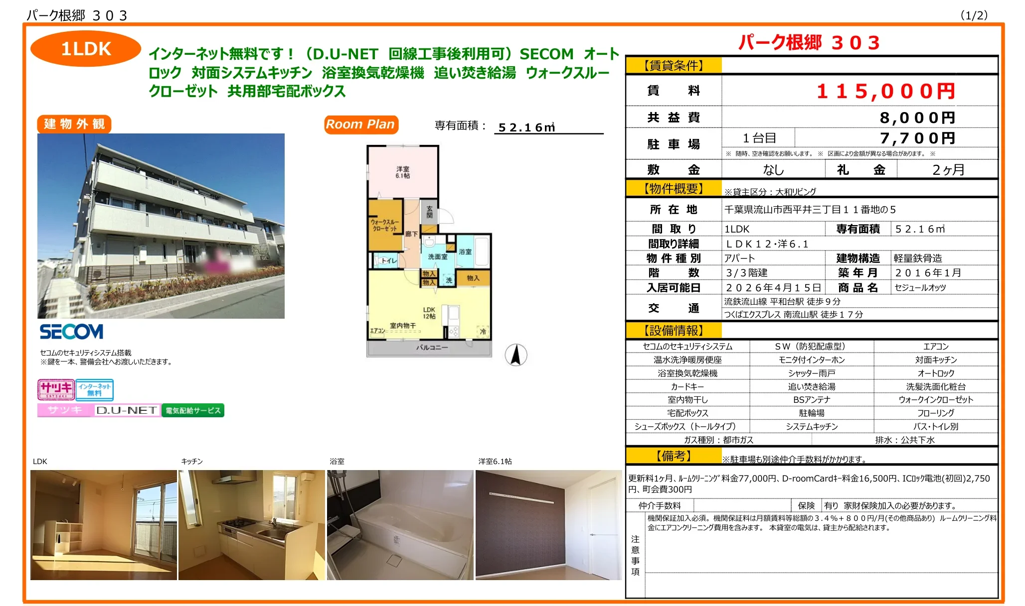 セジュールオッツ 303号 0
