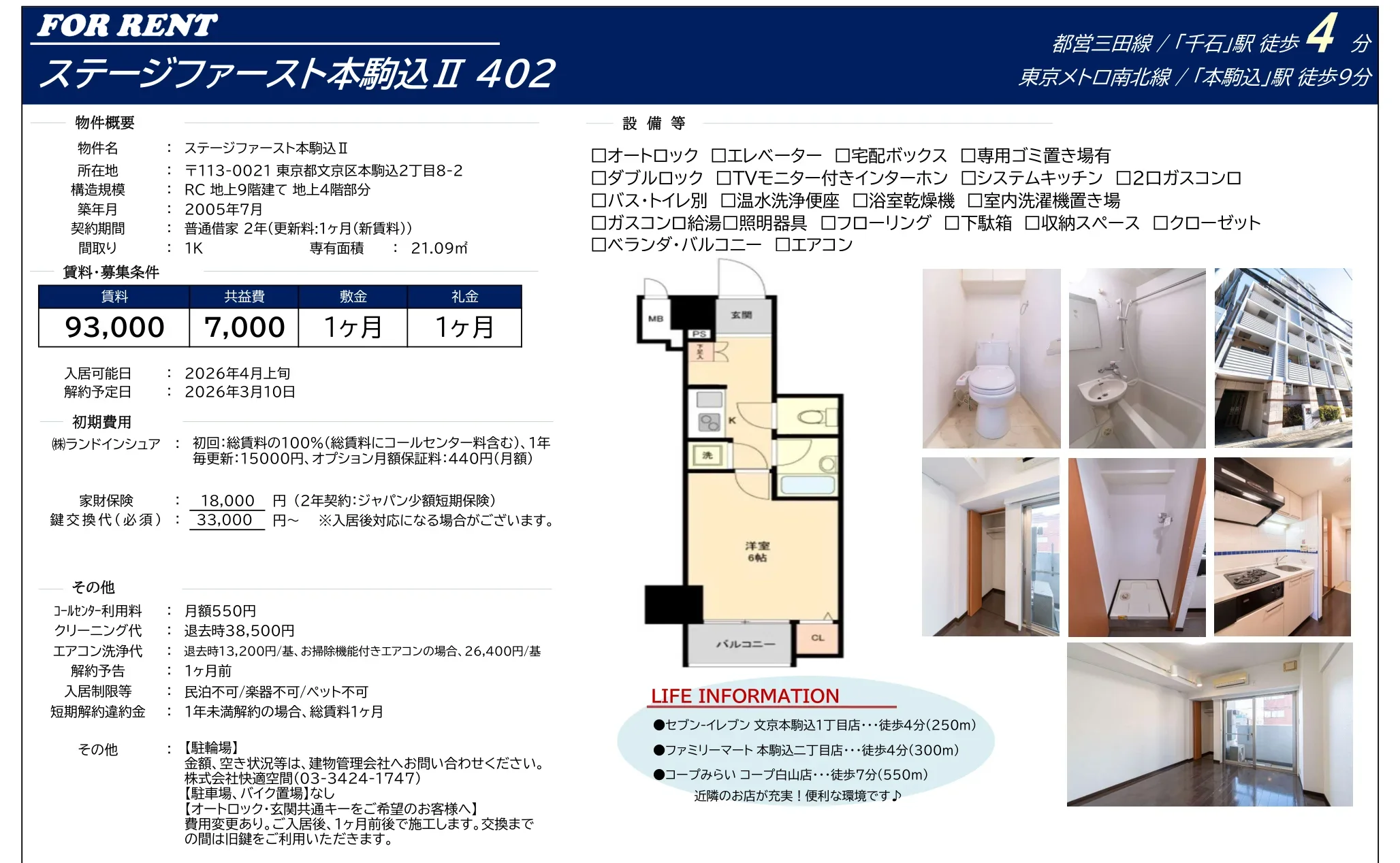 ステージファースト本駒込Ⅱ 402 0