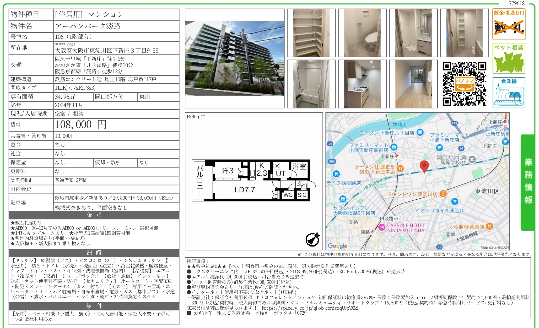 アーバンパーク淡路 106号 0