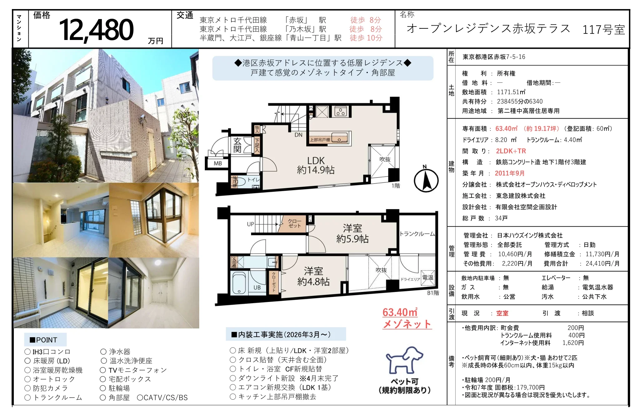 オープンレジデンス赤坂テラス 117号 0