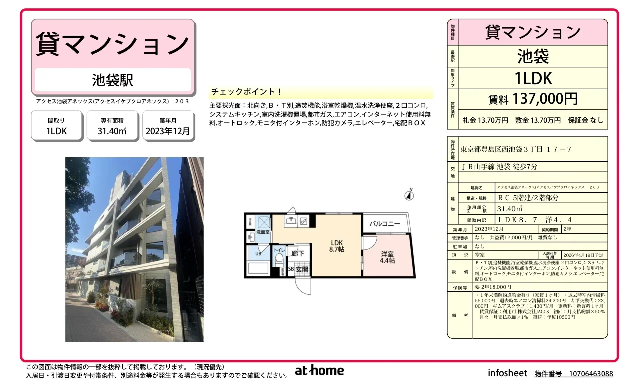 アクセス池袋アネックス 0