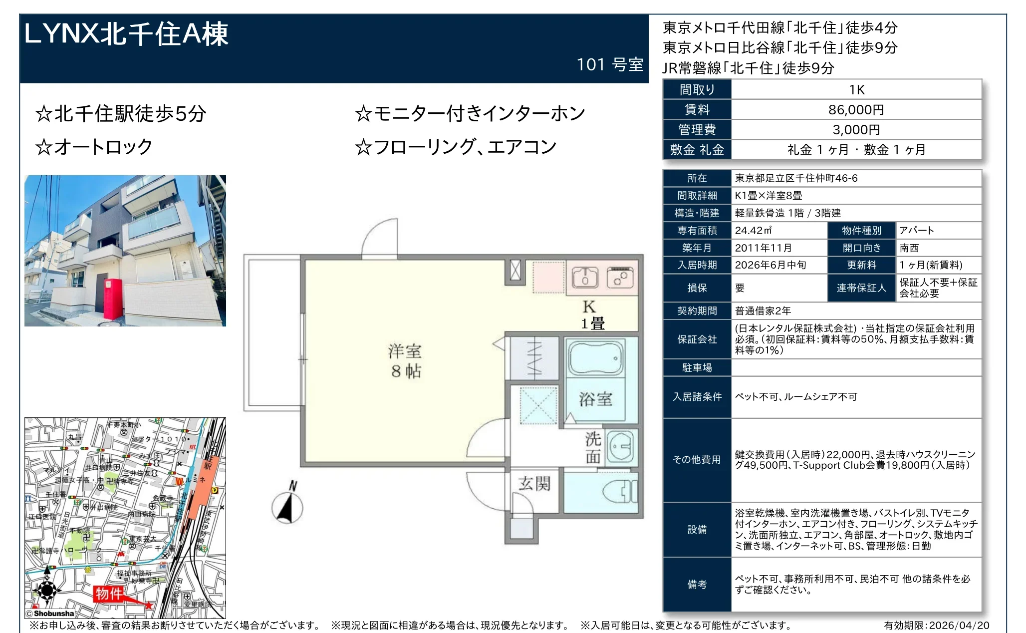 LYNX北千住A棟 101号 0