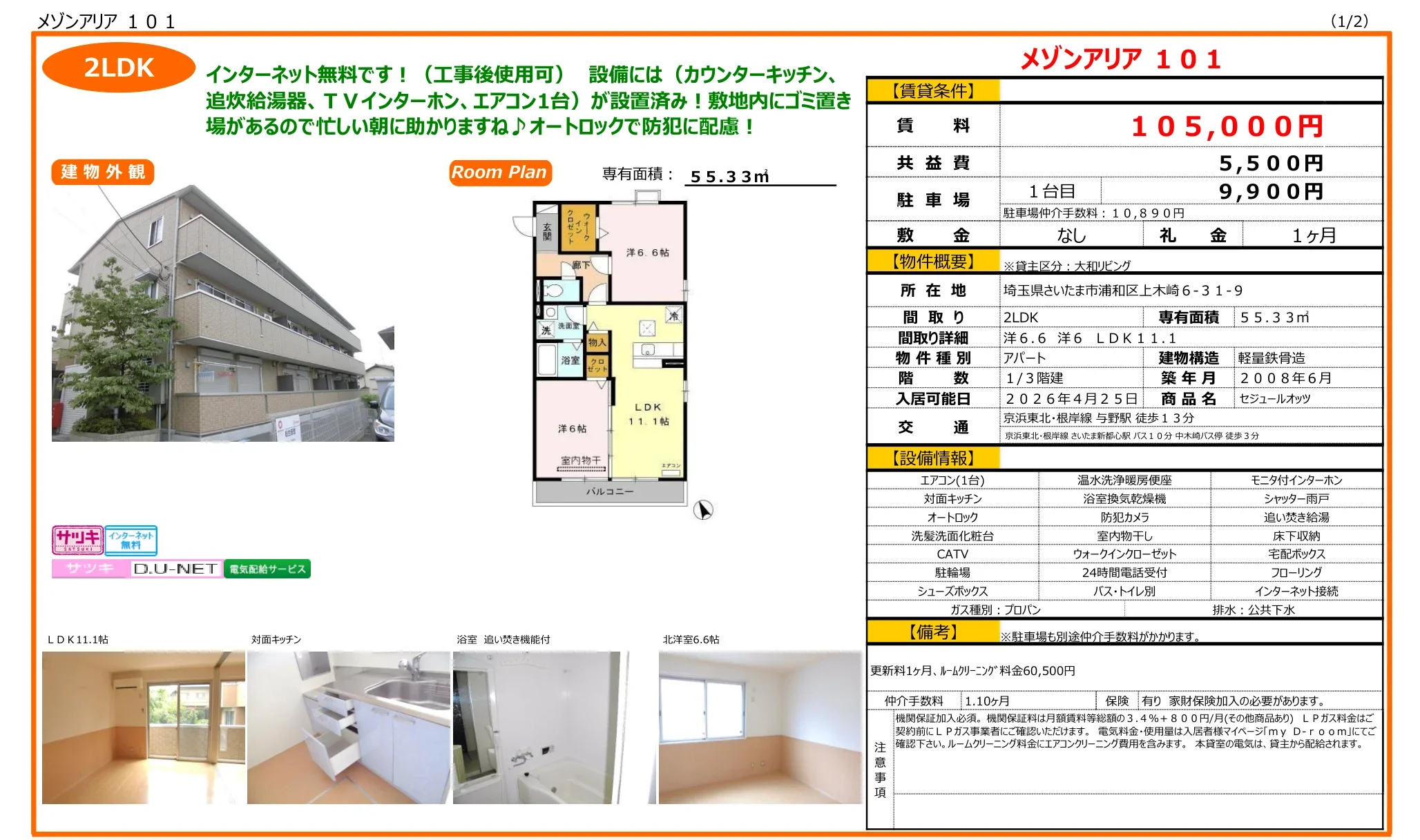 メゾンアリア 101 101号 0