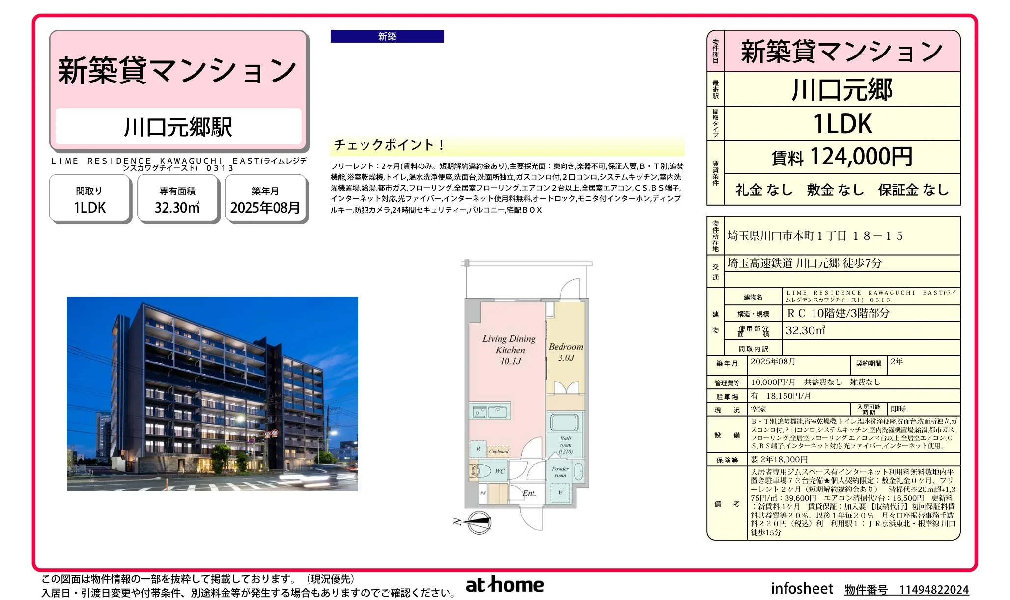 ＬＩＭＥ　ＲＥＳＩＤＥＮＣＥ　ＫＡＷＡＧＵＣＨＩ　ＥＡＳＴ 0