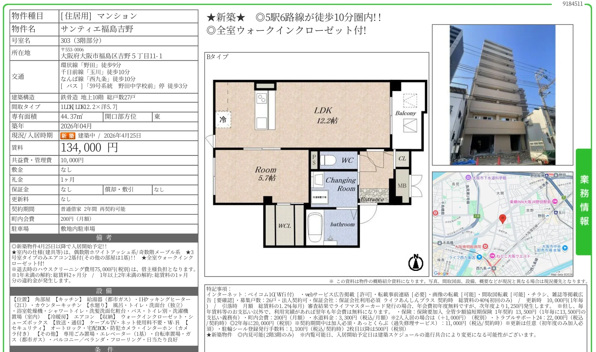 サンティエ福島吉野 303 0
