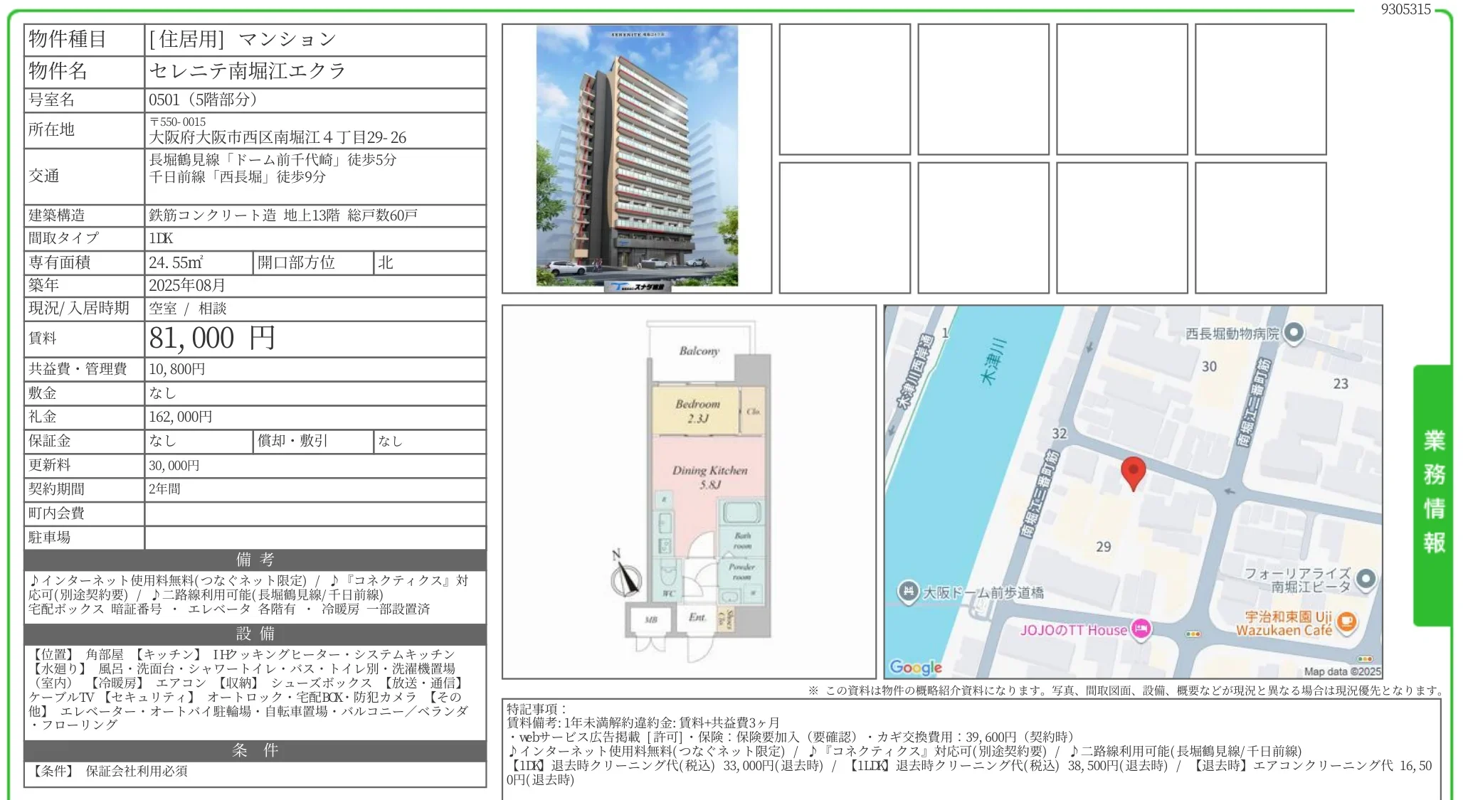 セレニテ南堀江エクラ 0501号 0
