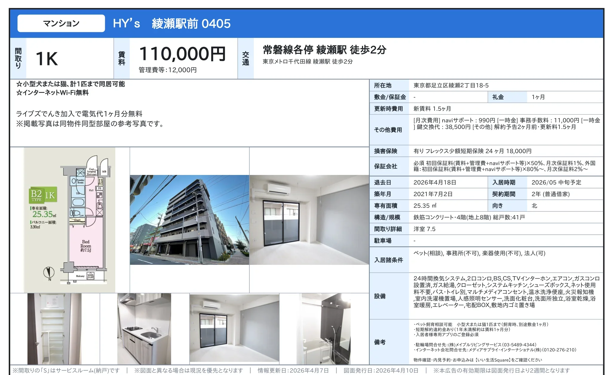 HY's 綾瀬駅前 0405 0405号 0