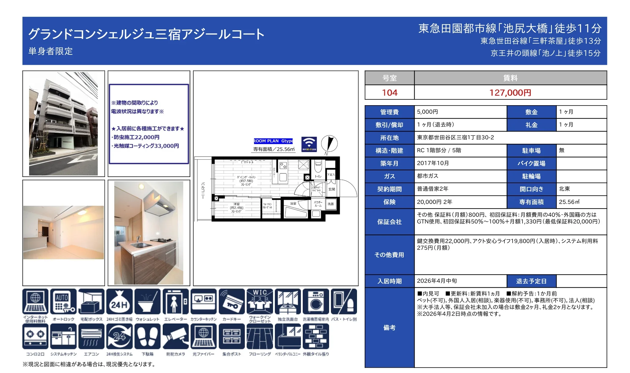 グランドコンシェルジュ三宿アジールコート 104号 0