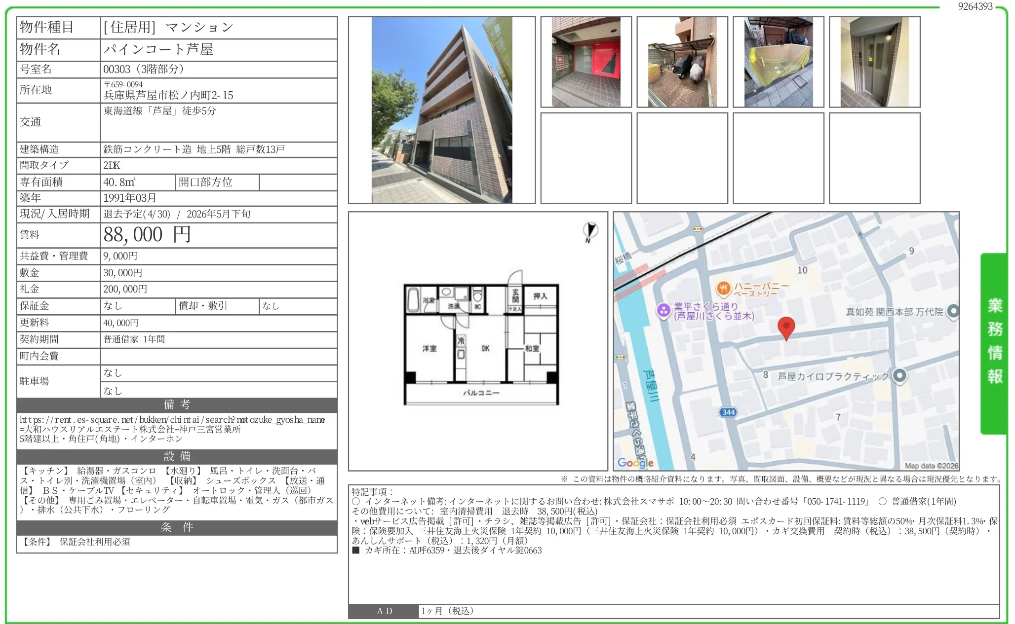 パインコート芦屋 303号 0
