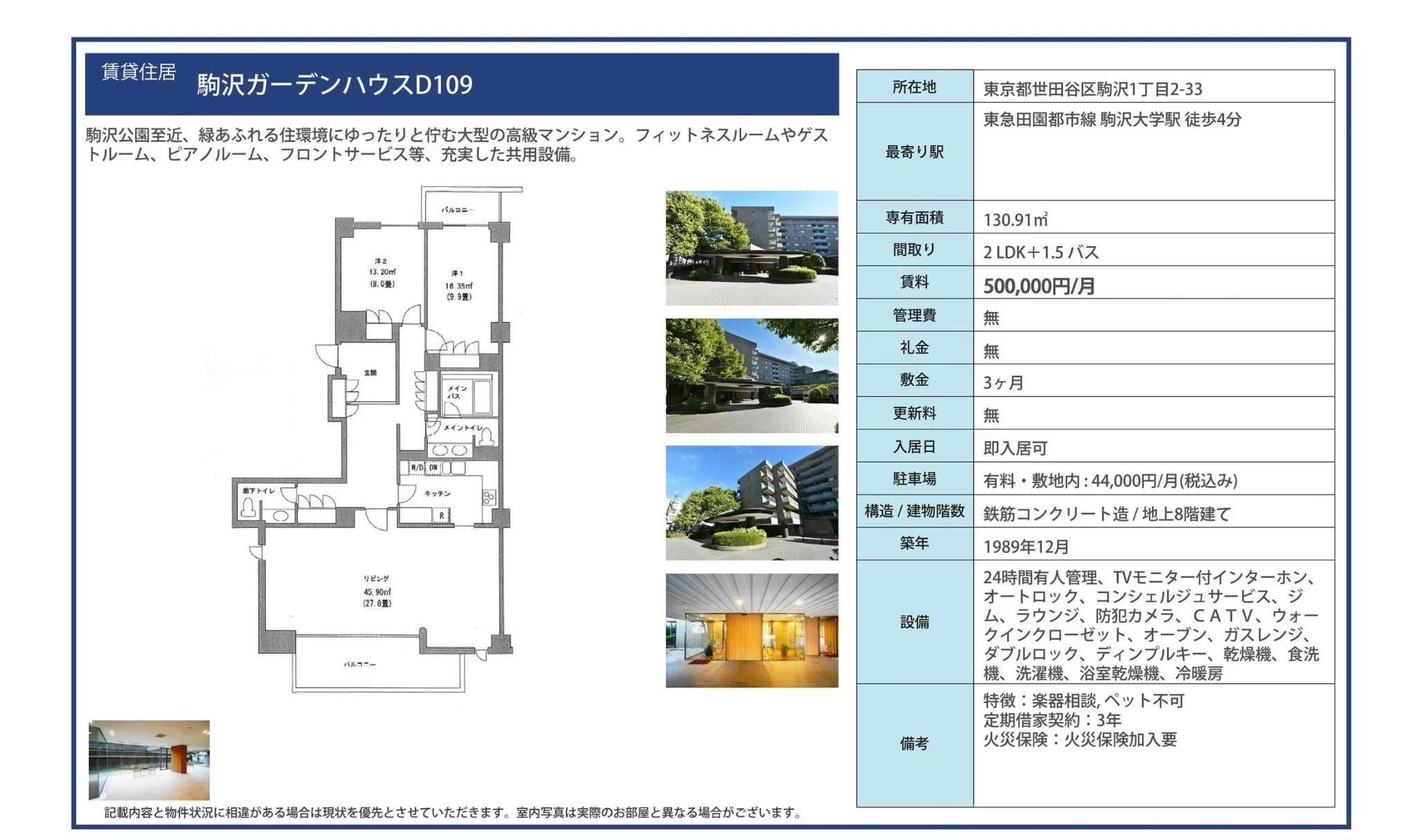 駒沢ガーデンハウスD109 0