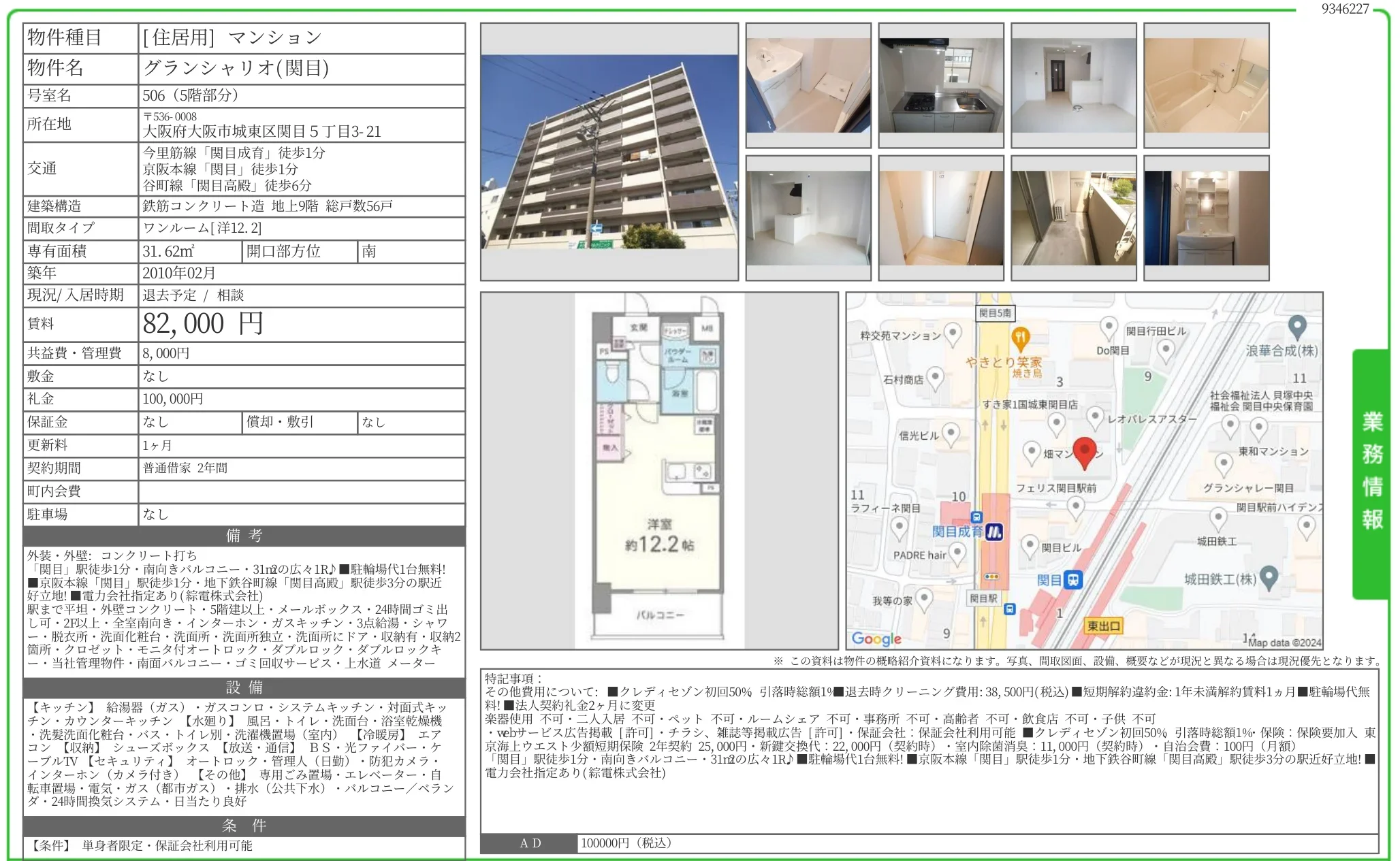 グランシャリオ(関目) 506号 0