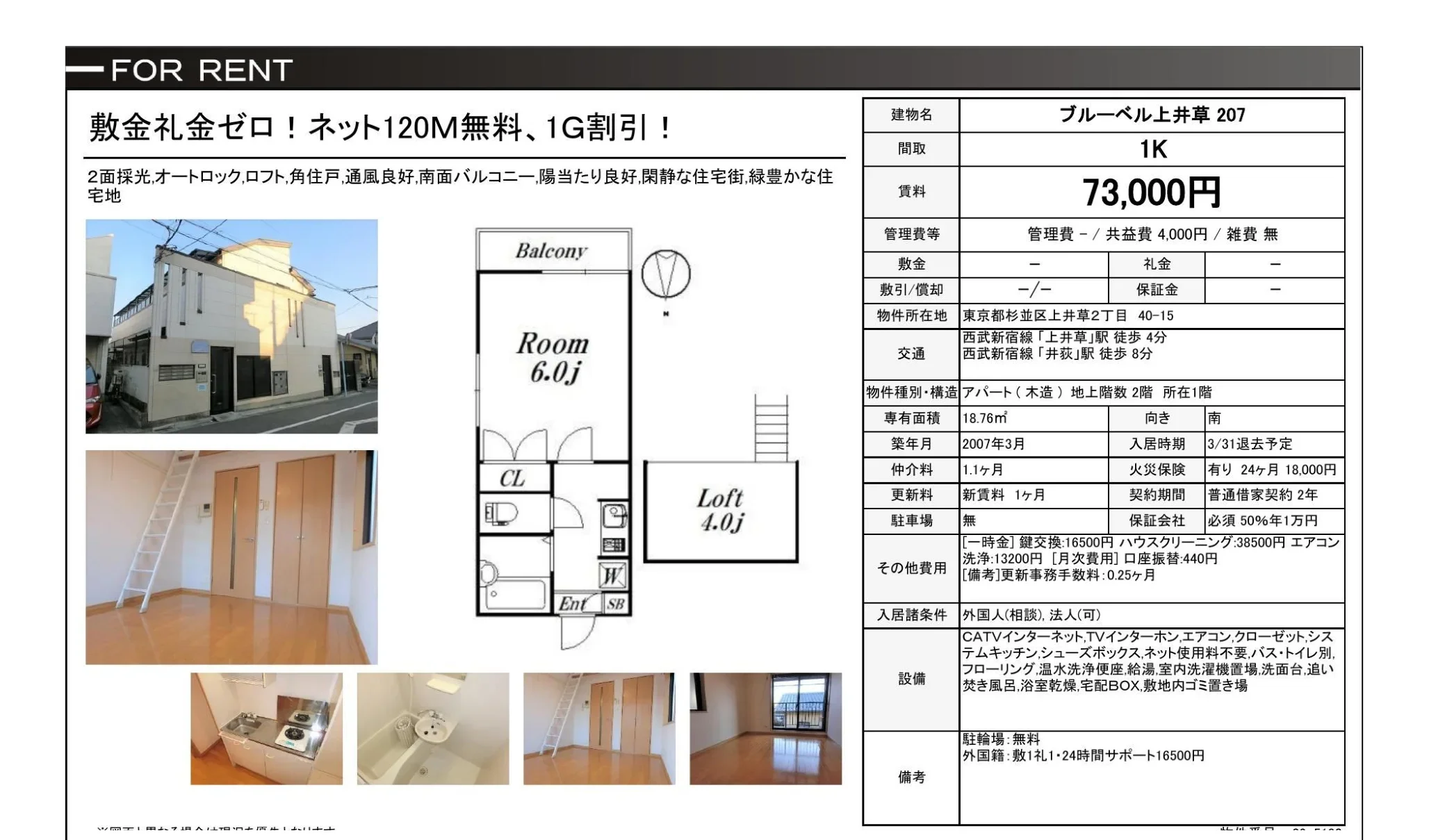 ブルーベル上井草 207 207 0