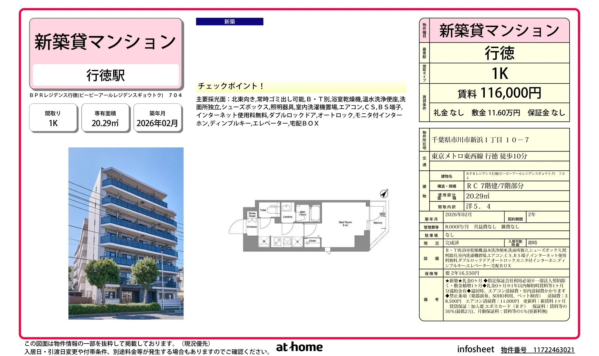 ＢＰＲレジデンス行徳 0