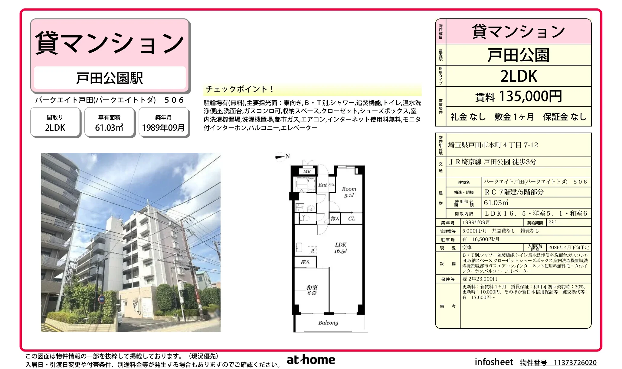 パークエイト戸田 0