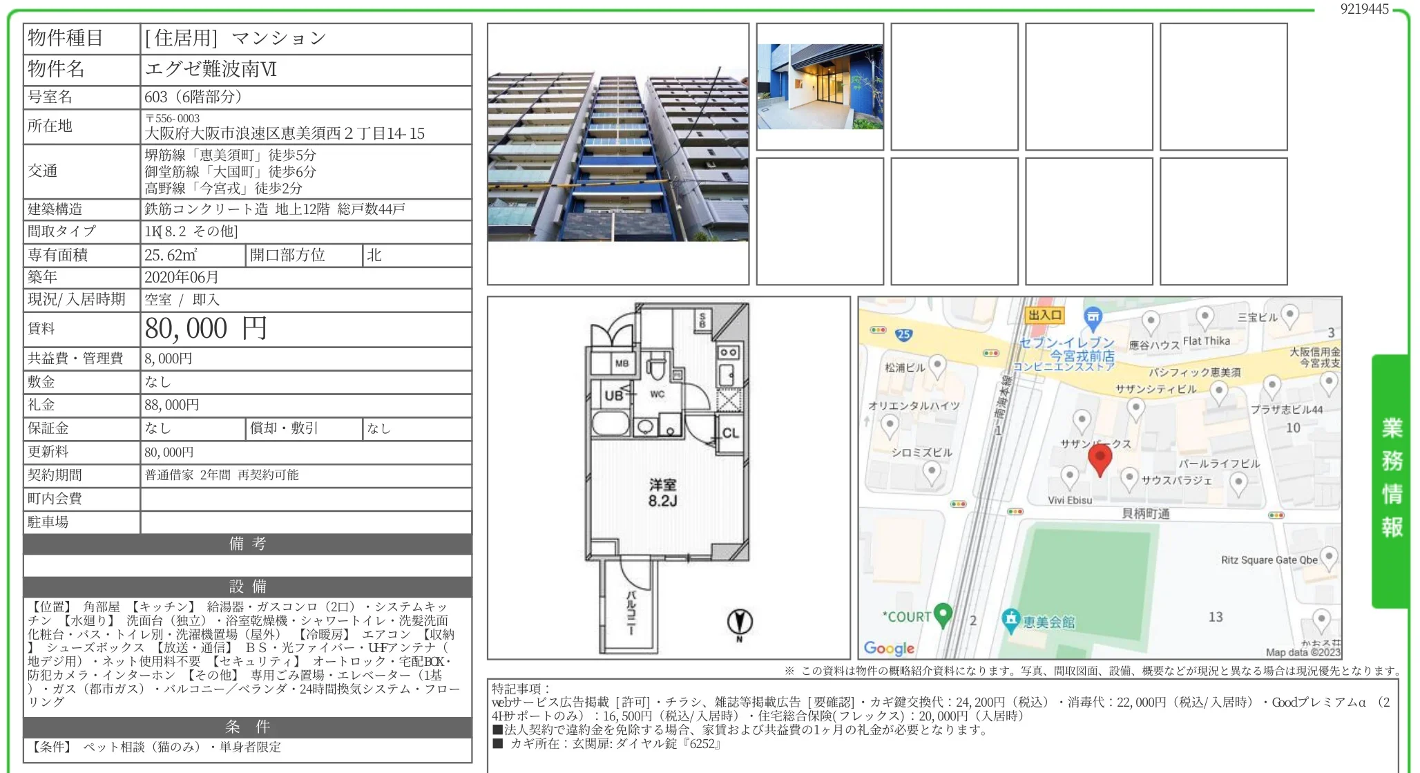 エグゼ難波南V 603 0