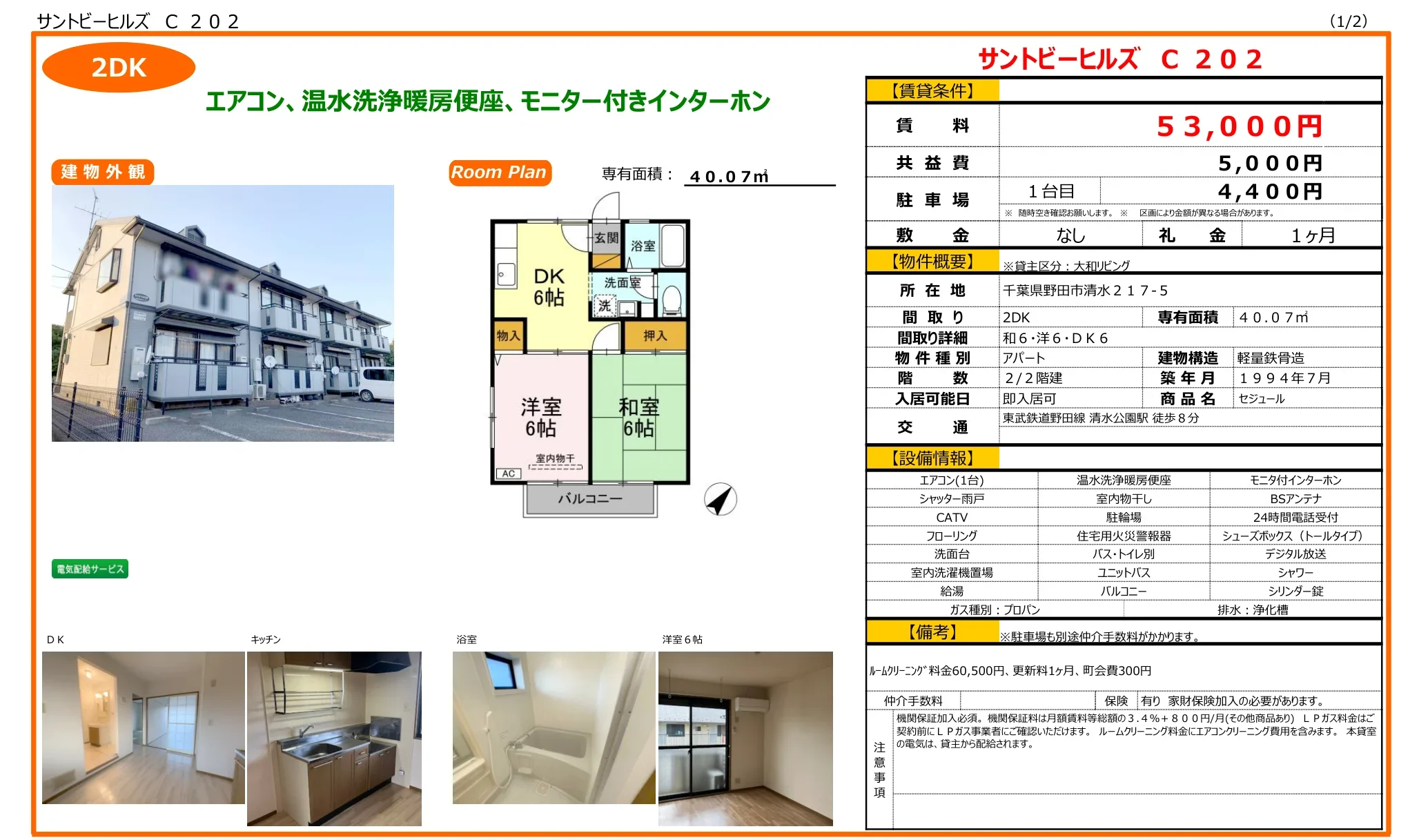 サントビーヒルズ C202 0