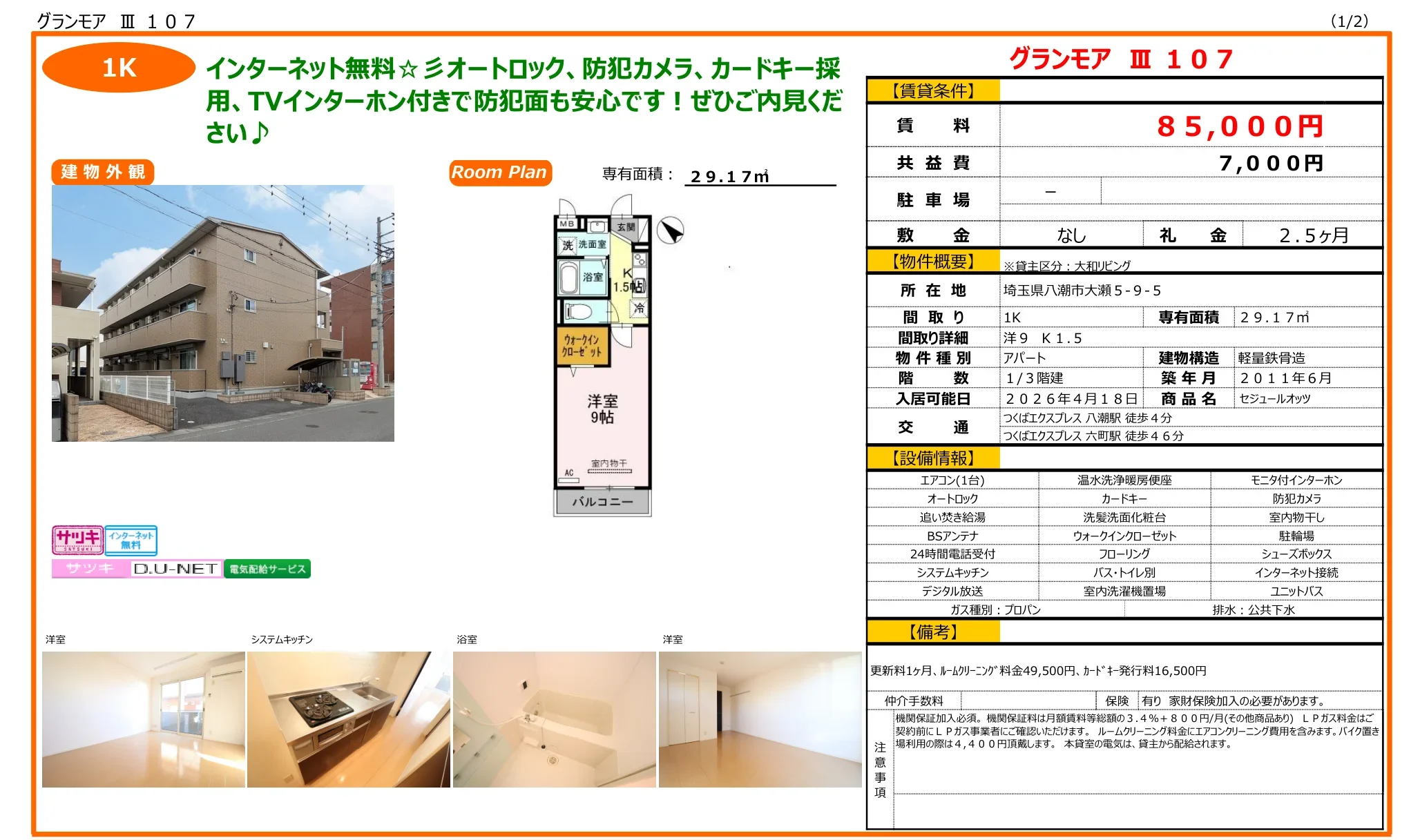 セジュールオッツ 0