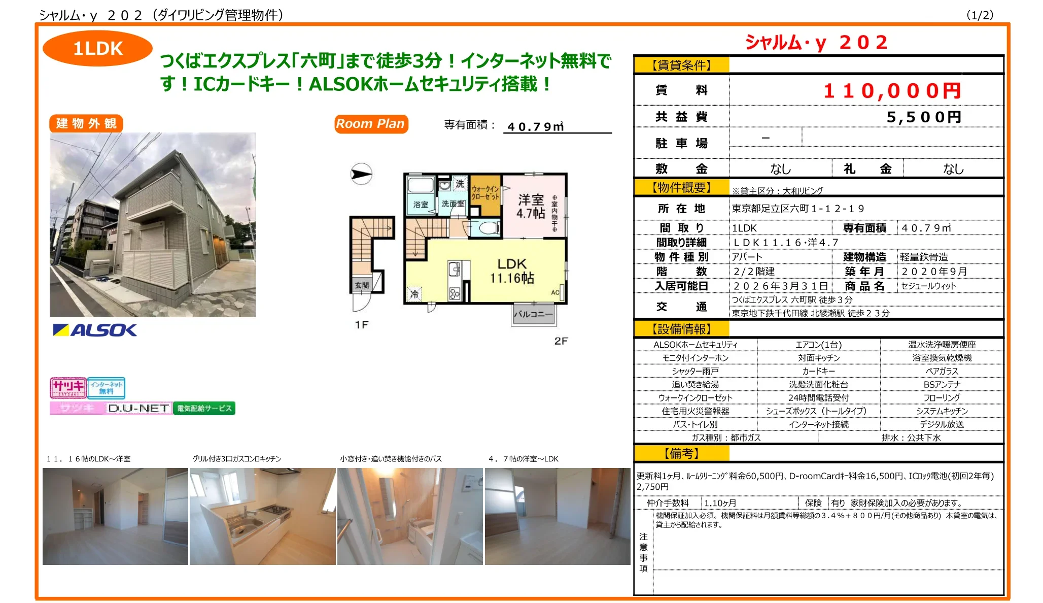 セジュールウィット 0