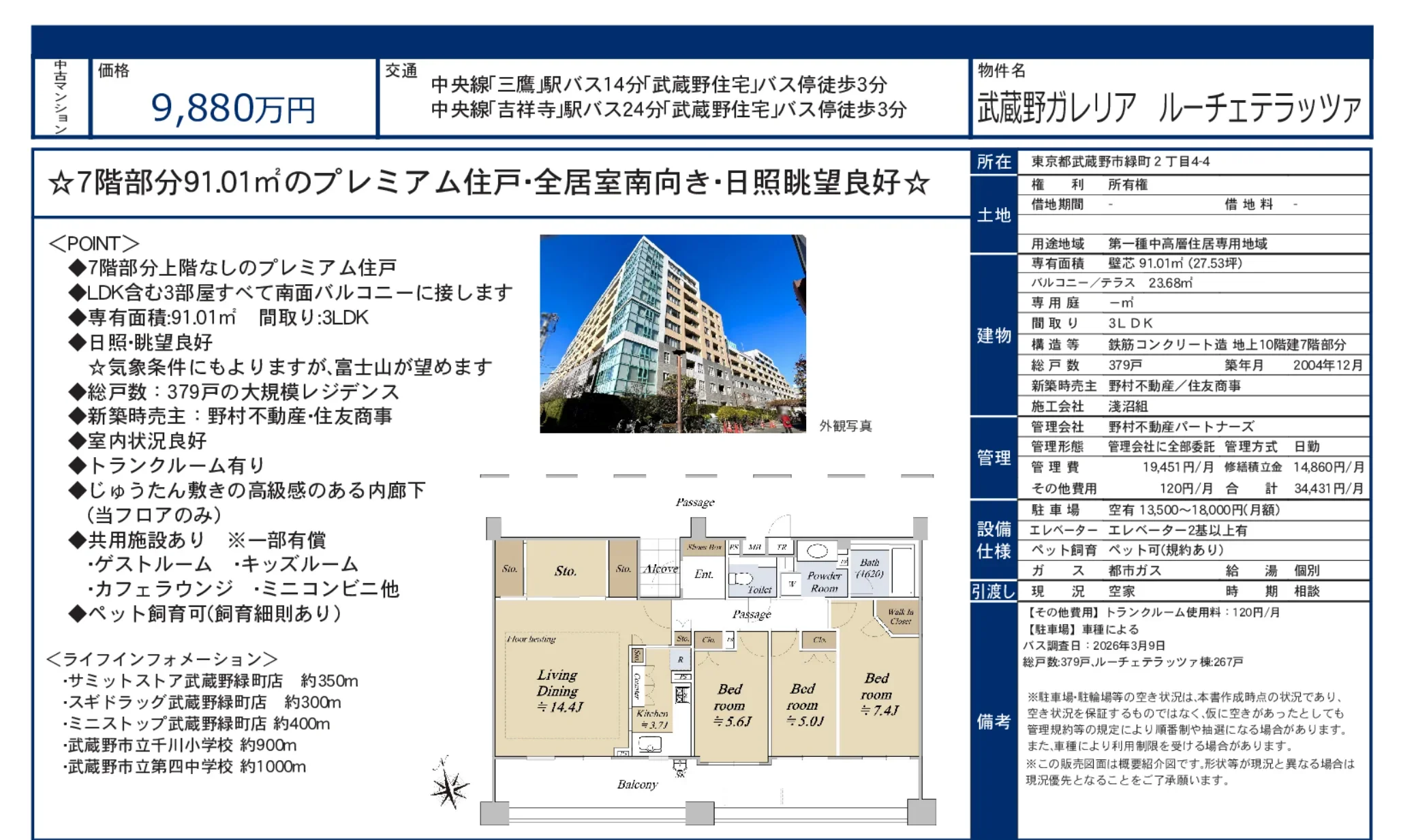 武蔵野ガレリア ルーチェテラッツァ 7号 0