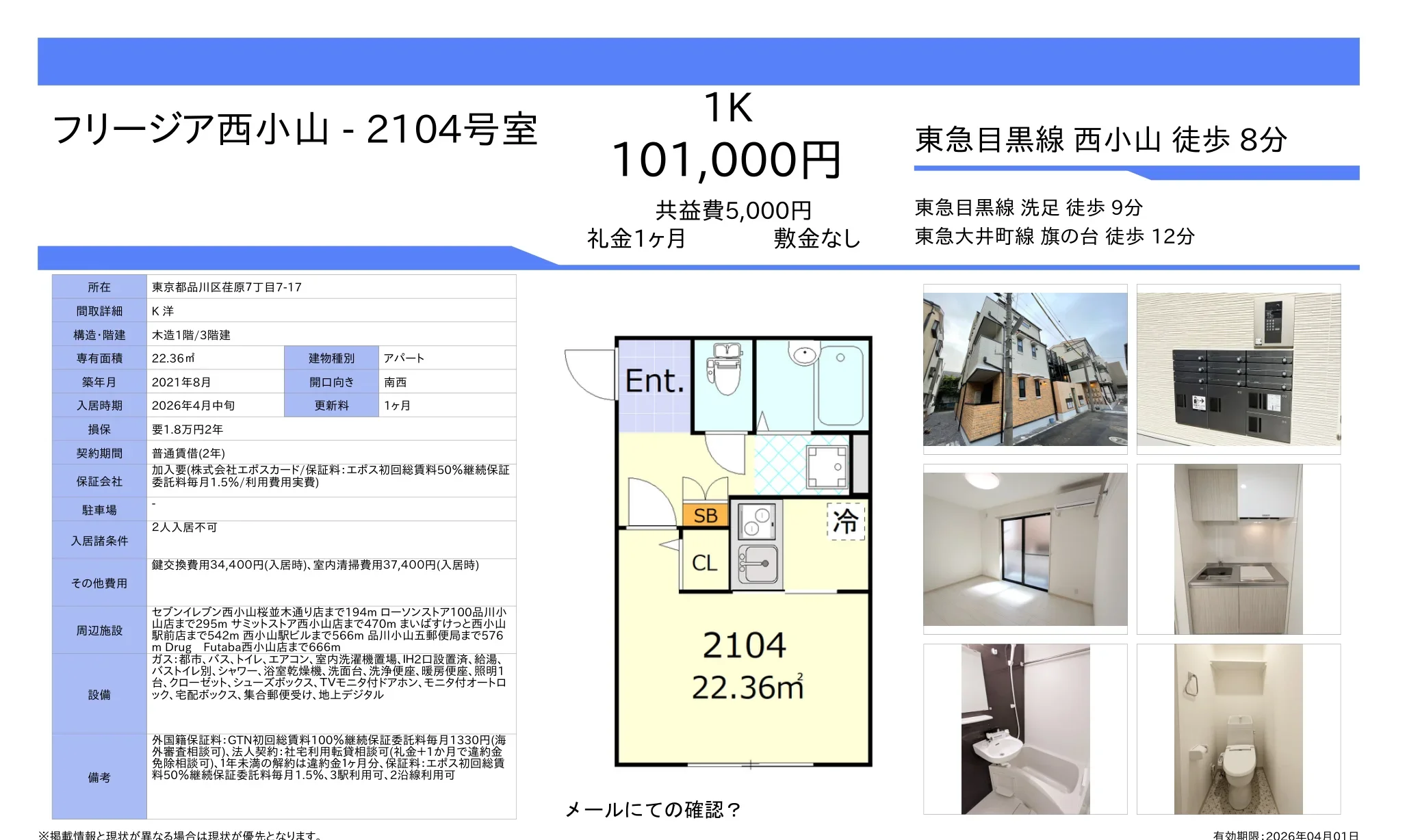 フリージア西小山 2104号 0