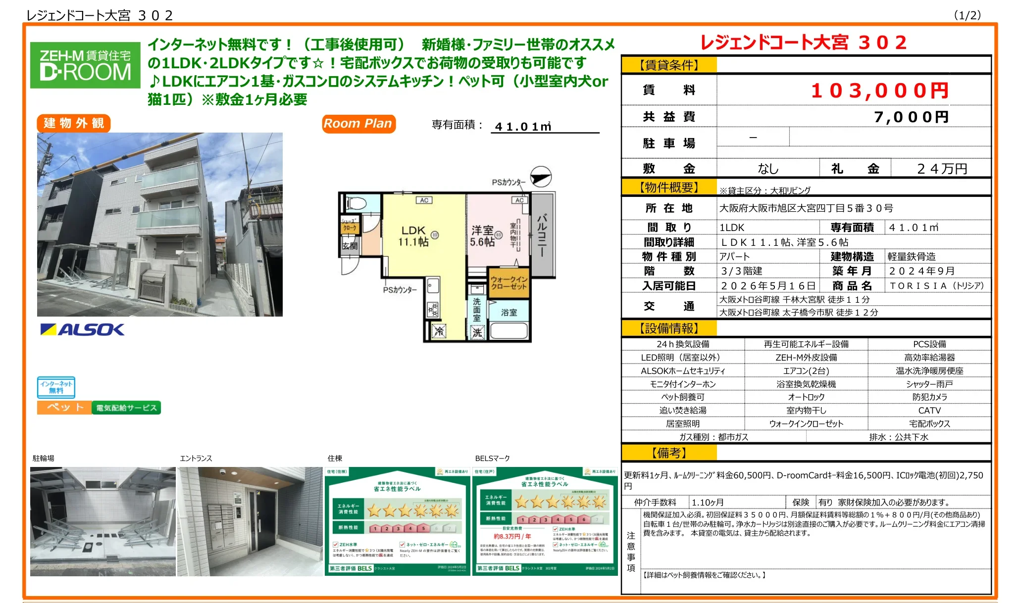 レジェンドコート大宮 302 302号 0