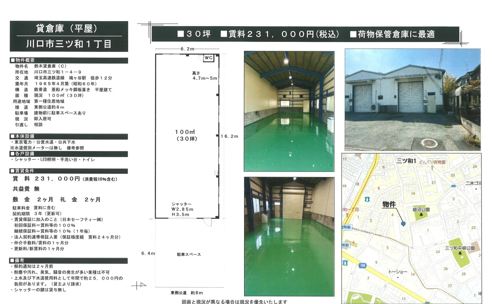 鈴木貸倉庫 (C) 0