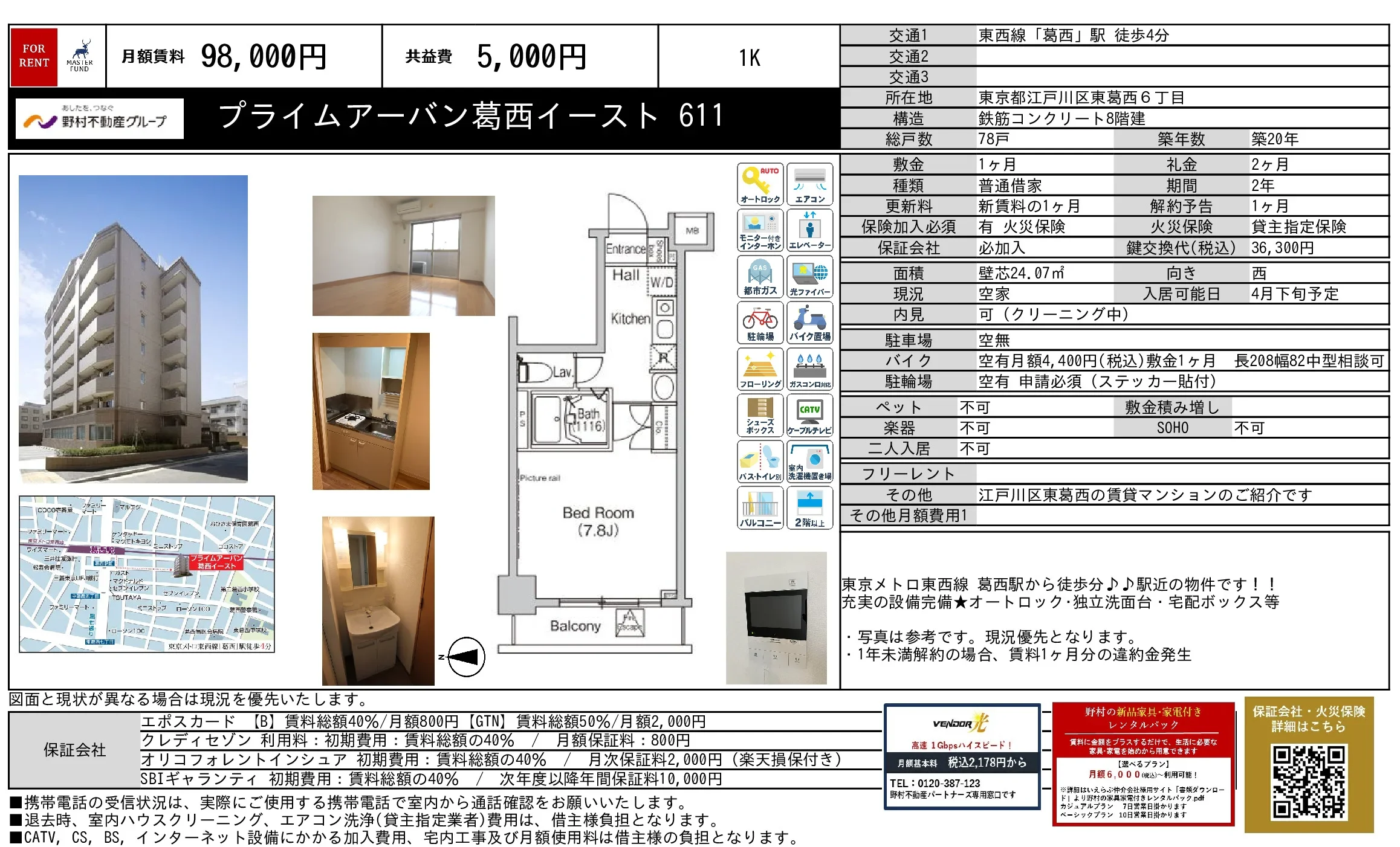 プライムアーバン葛西イースト 611 611 0