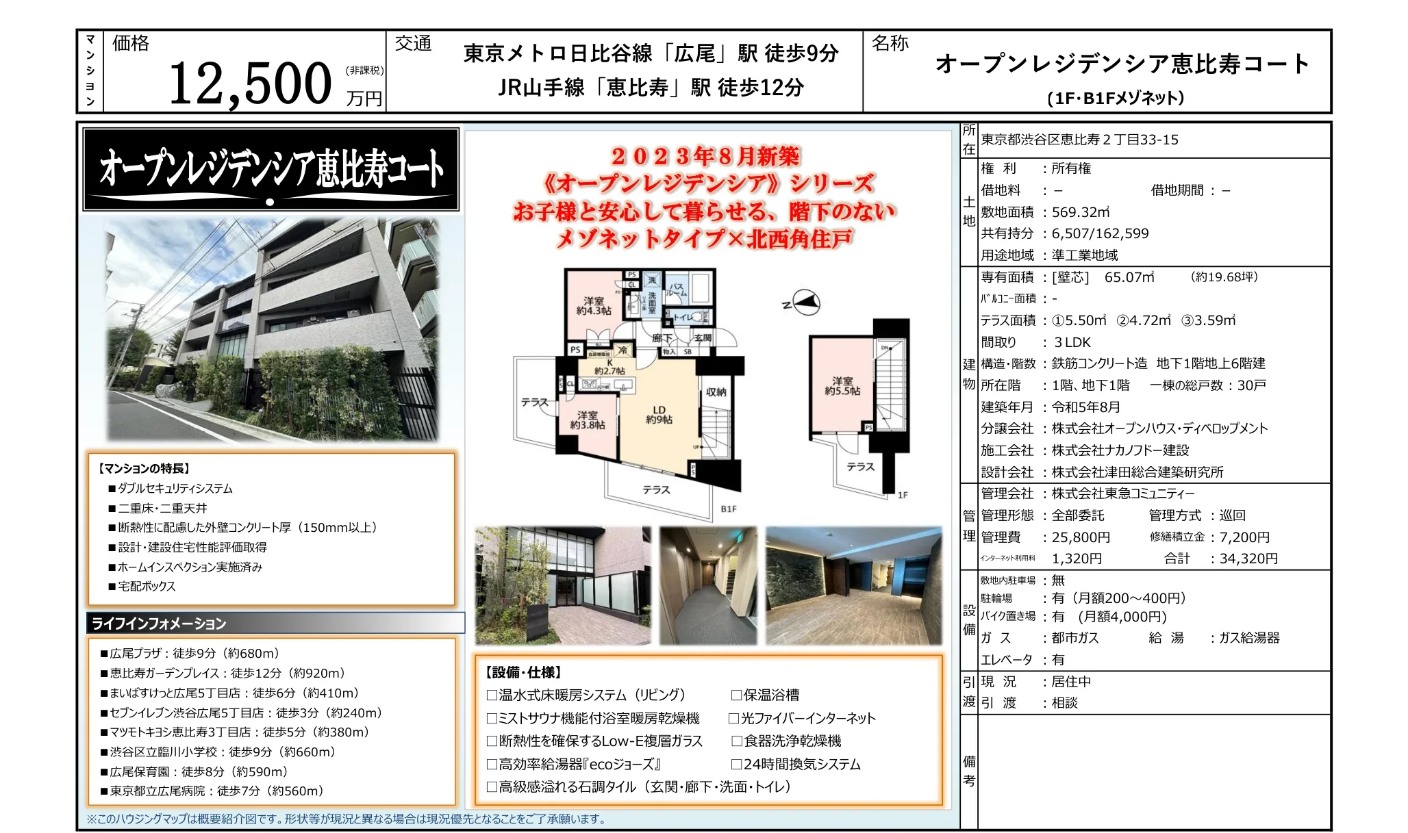 オープンレジデンシア恵比寿コート 0