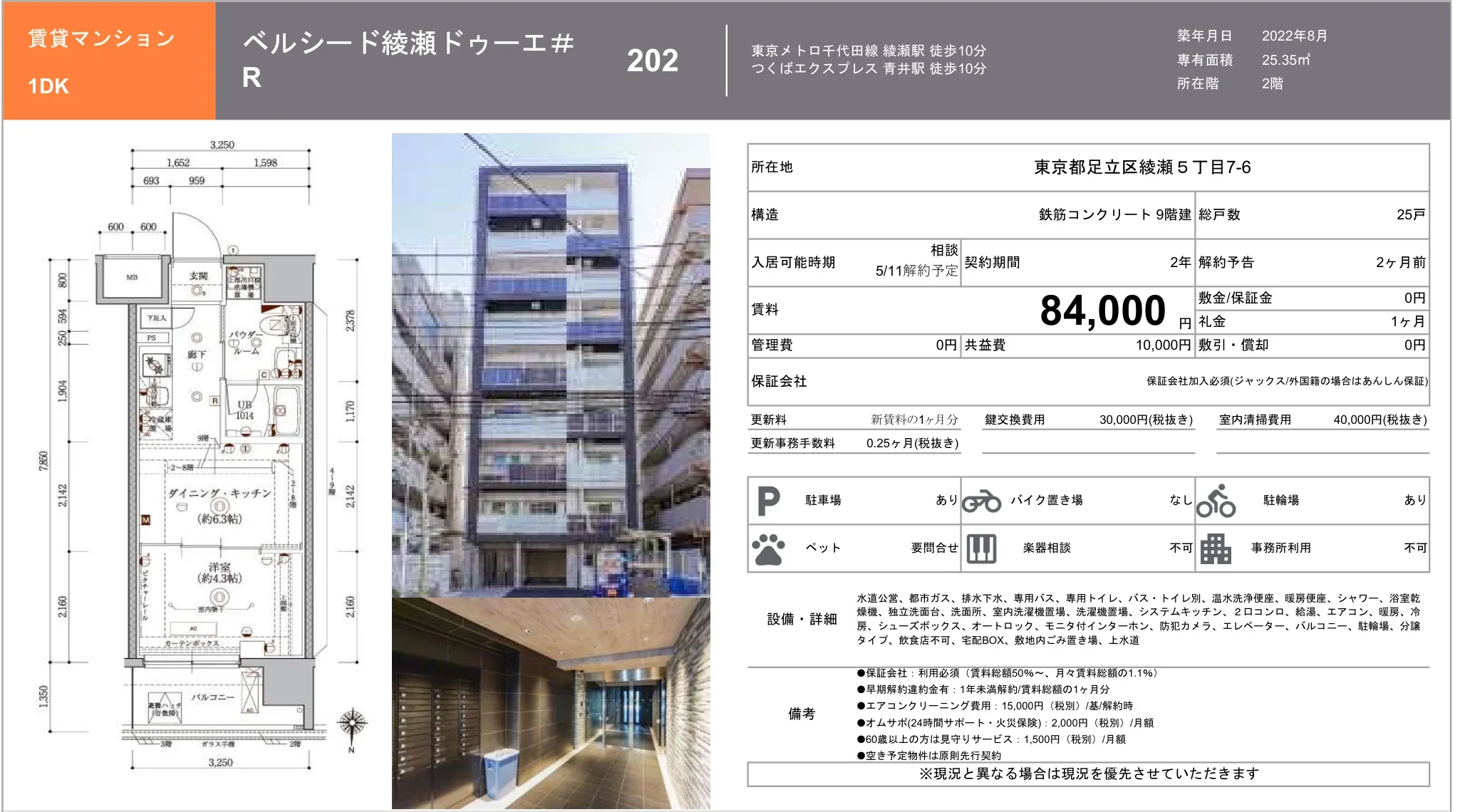 ベルシード綾瀬ドゥーエ 202号 0