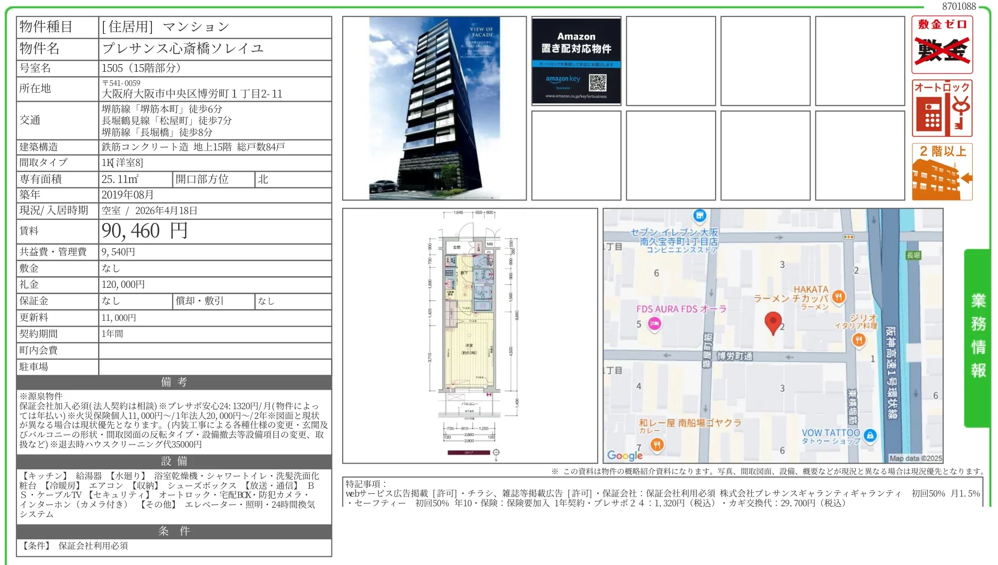 プレサンス心斎橋ソレイユ 1505号 0