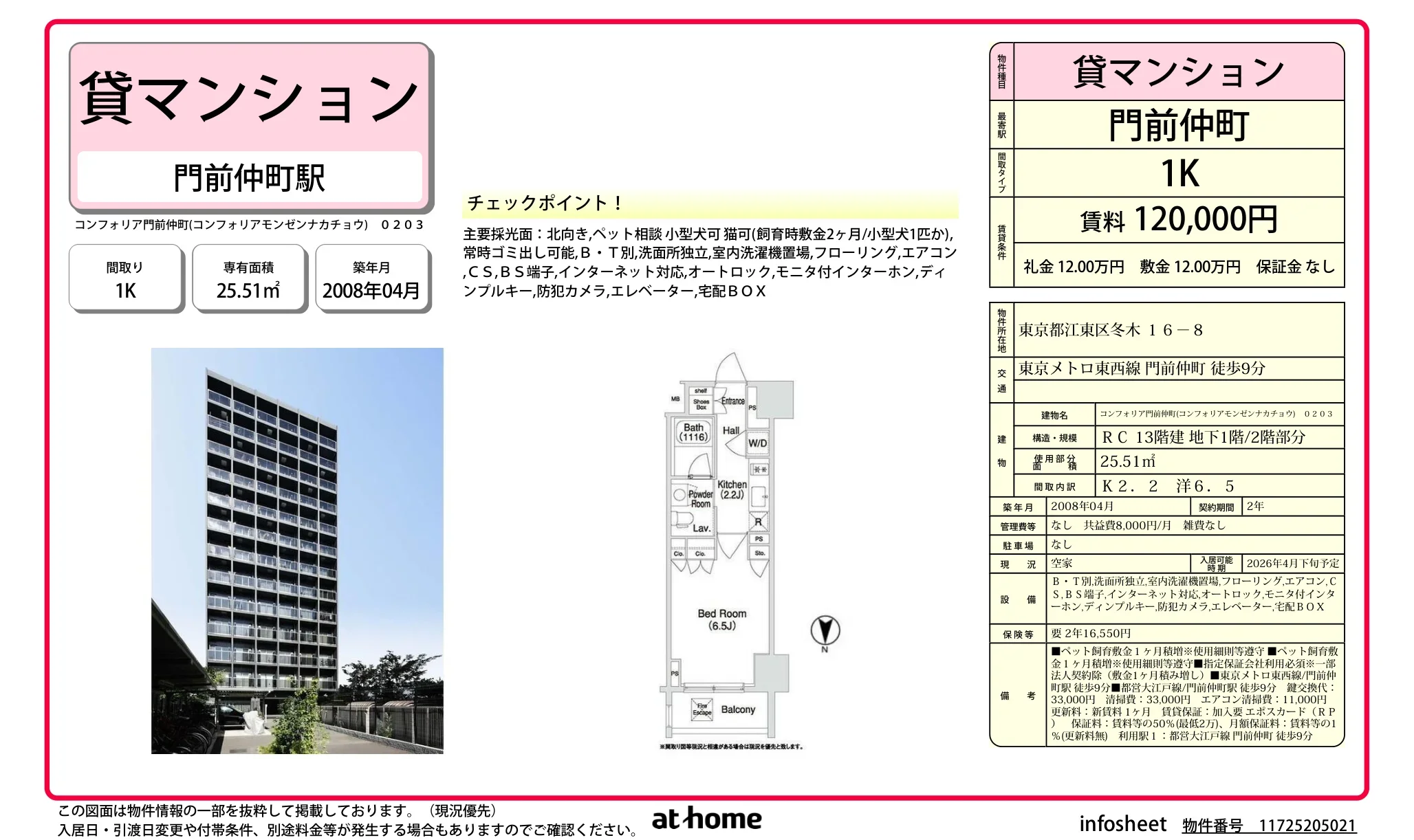 コンフォリア門前仲町 0203 0