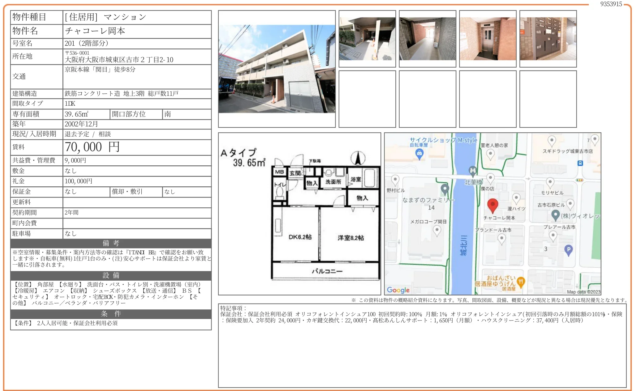 チャコーレ岡本 201 0
