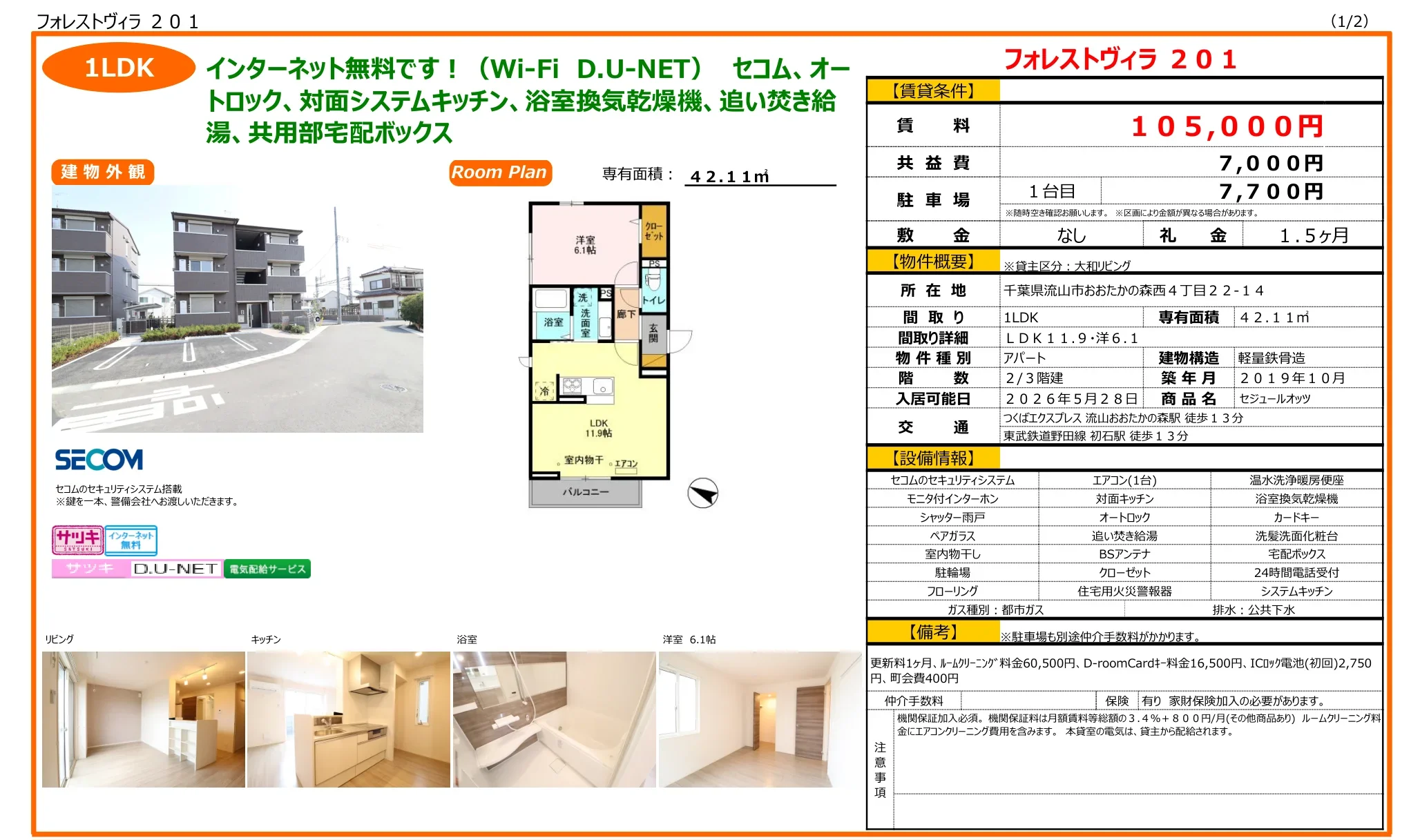 セジュールオッツ 201号 0