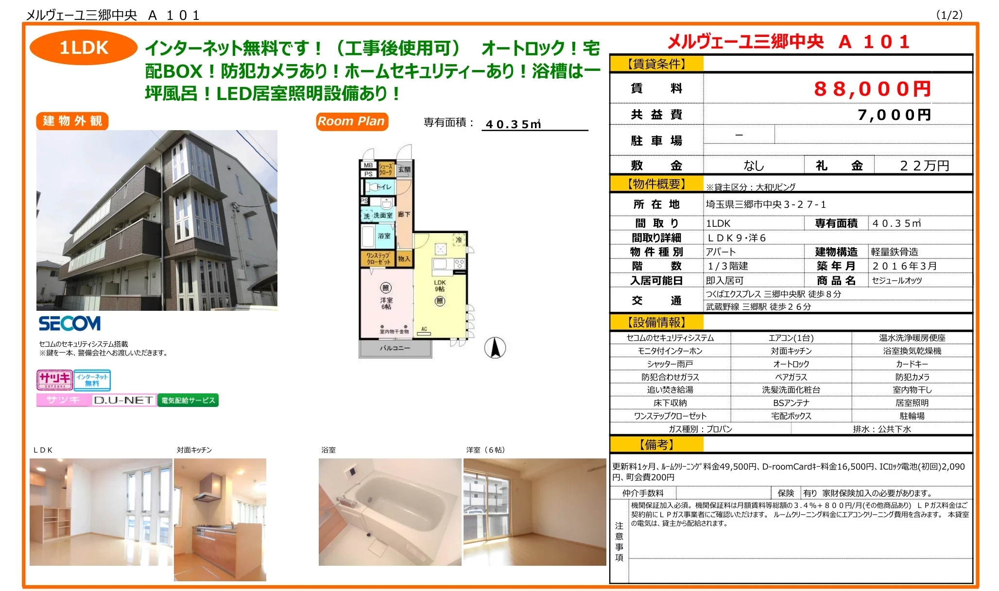 セジュールオッツ 0