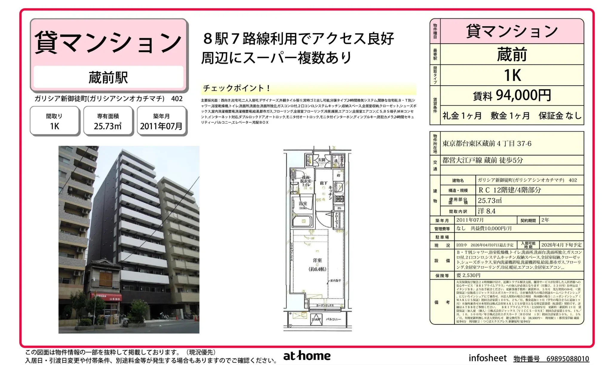 ガリシア新御徒町 402 0